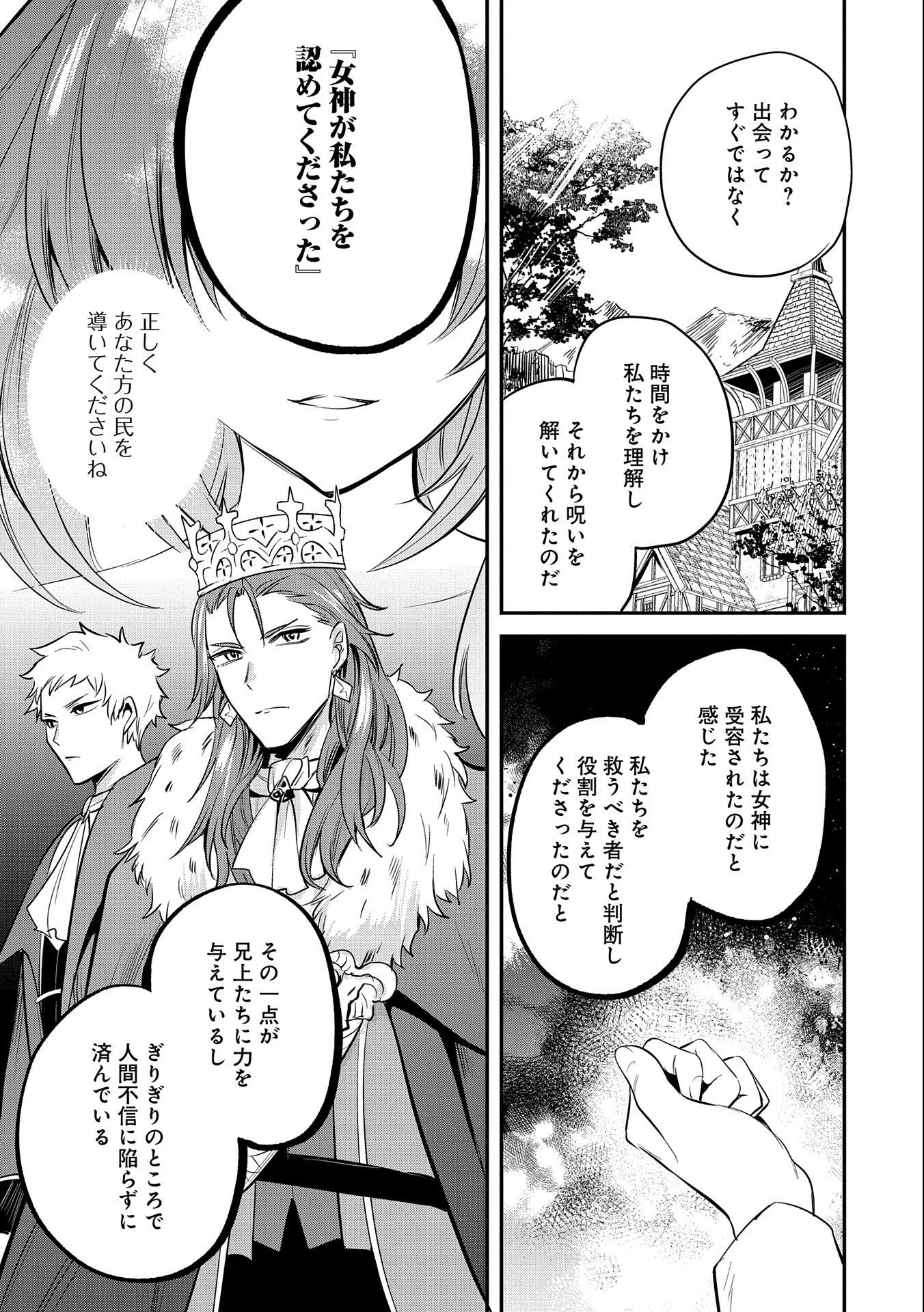 転生した大聖女は、聖女であることをひた隠す 第39話 - 7