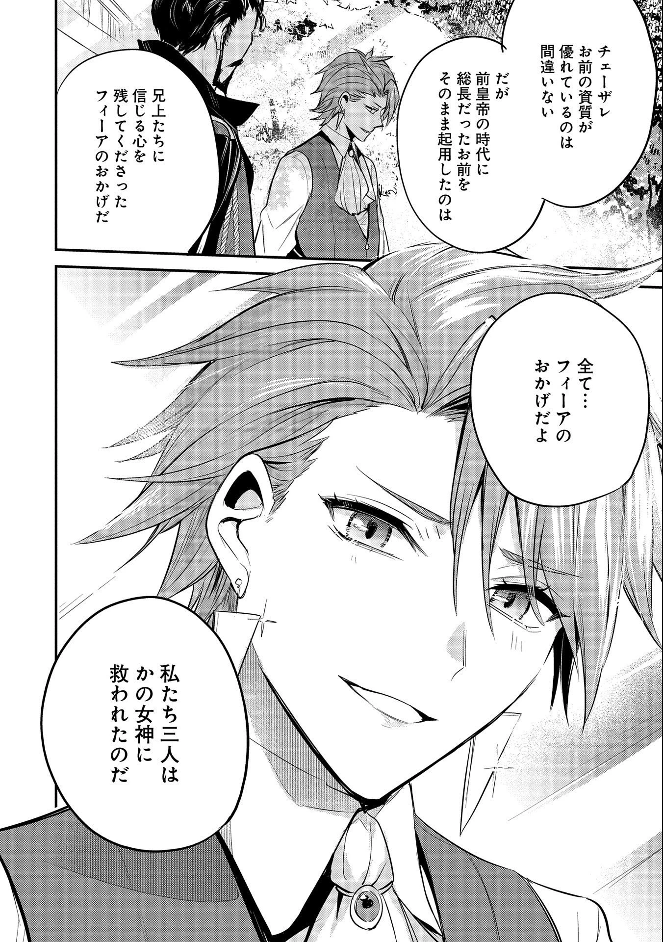 転生した大聖女は、聖女であることをひた隠す 第39話 - 8