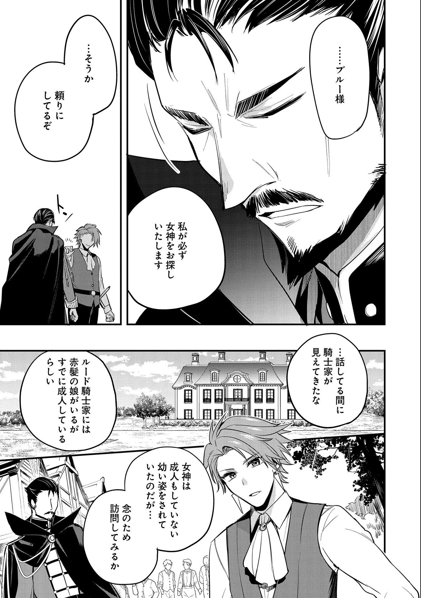 転生した大聖女は、聖女であることをひた隠す 第39話 - 9