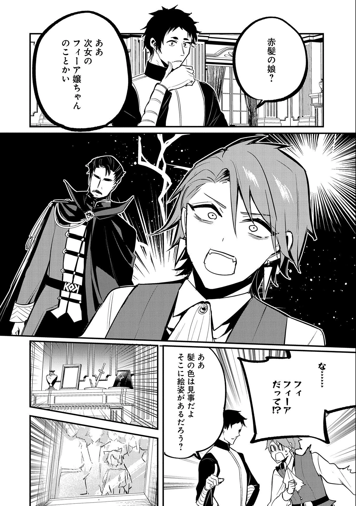 転生した大聖女は、聖女であることをひた隠す 第39話 - 10