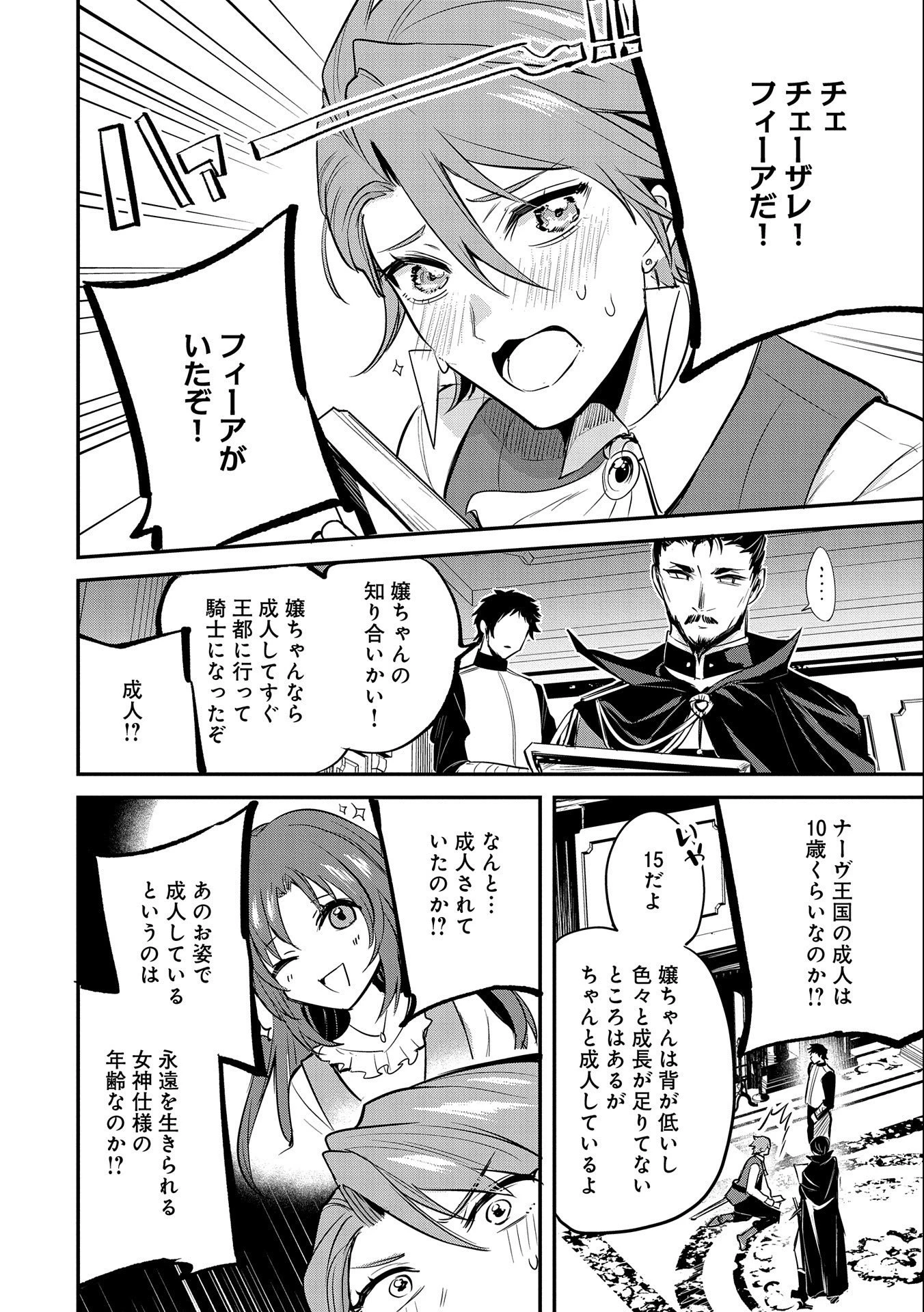 転生した大聖女は、聖女であることをひた隠す 第39話 - 12
