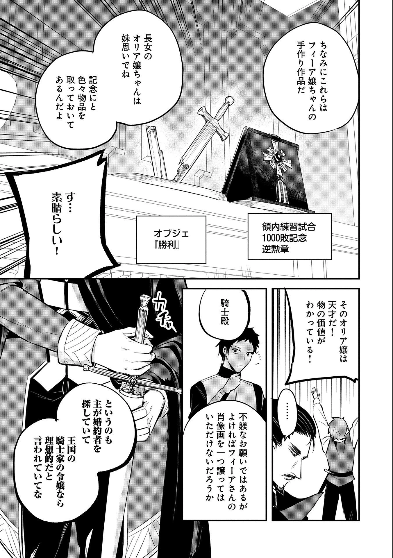 転生した大聖女は、聖女であることをひた隠す 第39話 - 13