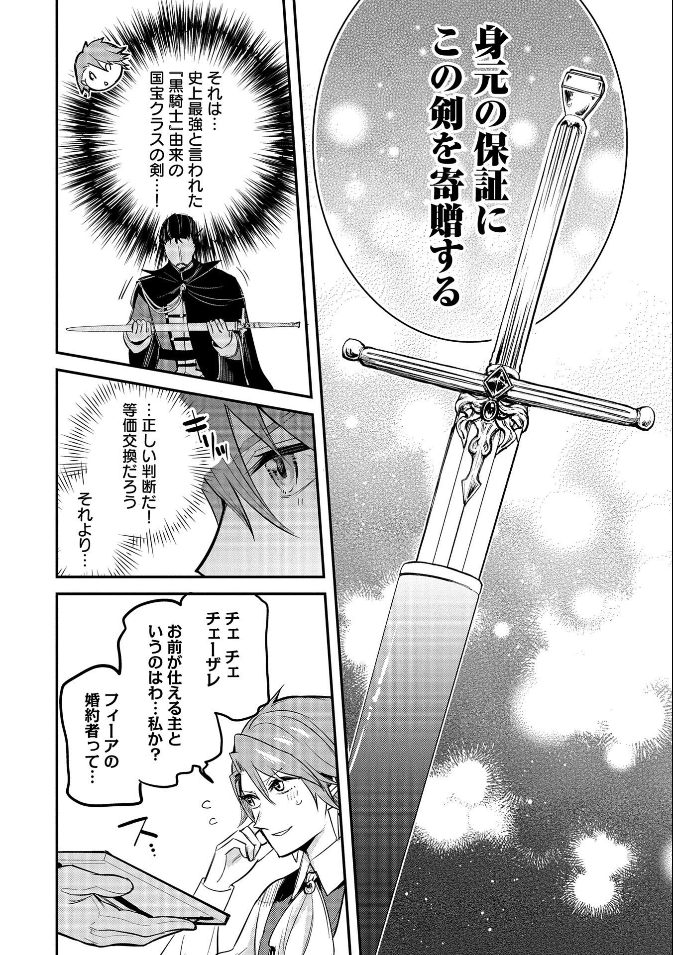 転生した大聖女は、聖女であることをひた隠す 第39話 - 14