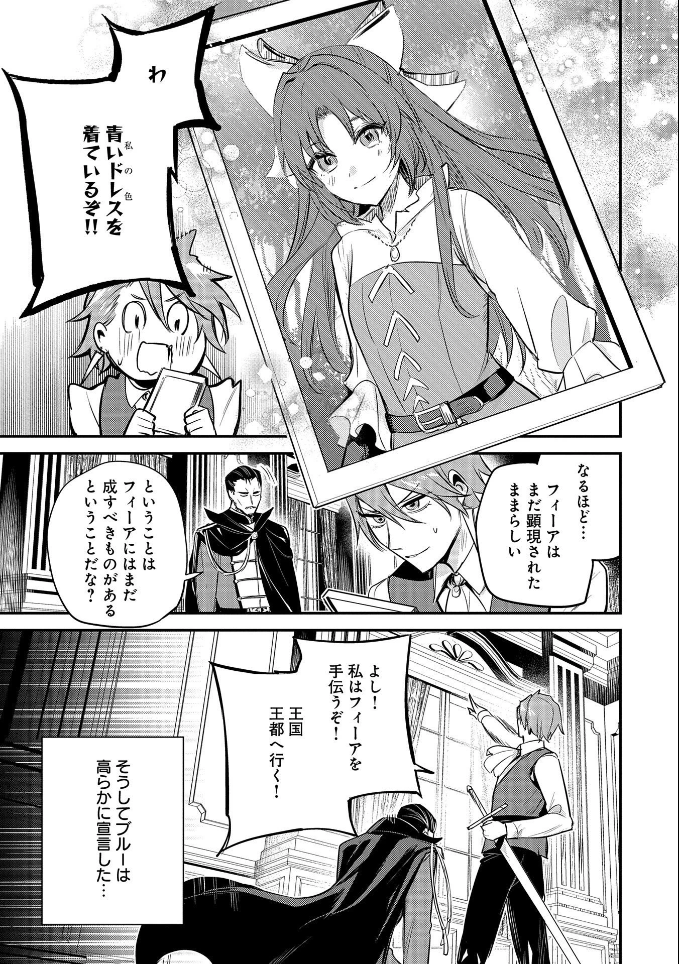 転生した大聖女は、聖女であることをひた隠す 第39話 - 15