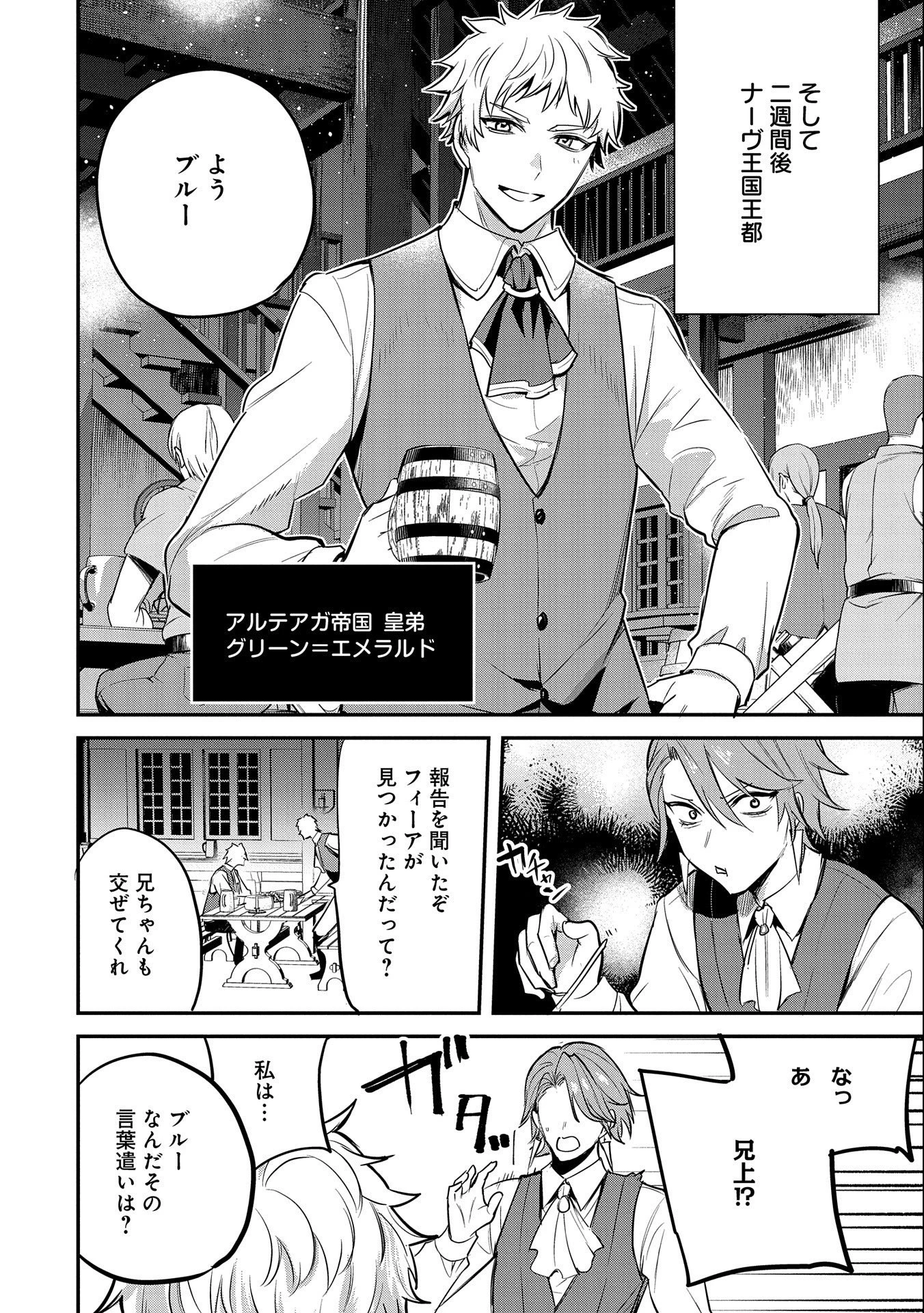 転生した大聖女は、聖女であることをひた隠す 第39話 - 16