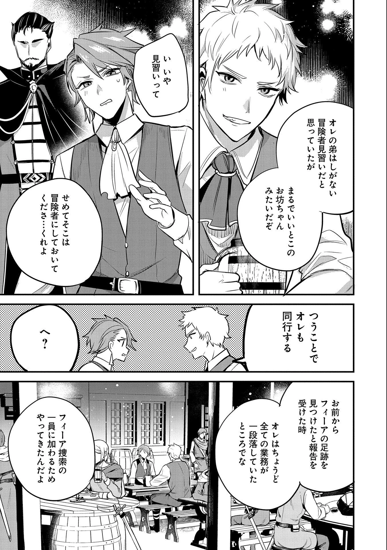 転生した大聖女は、聖女であることをひた隠す 第39話 - 17