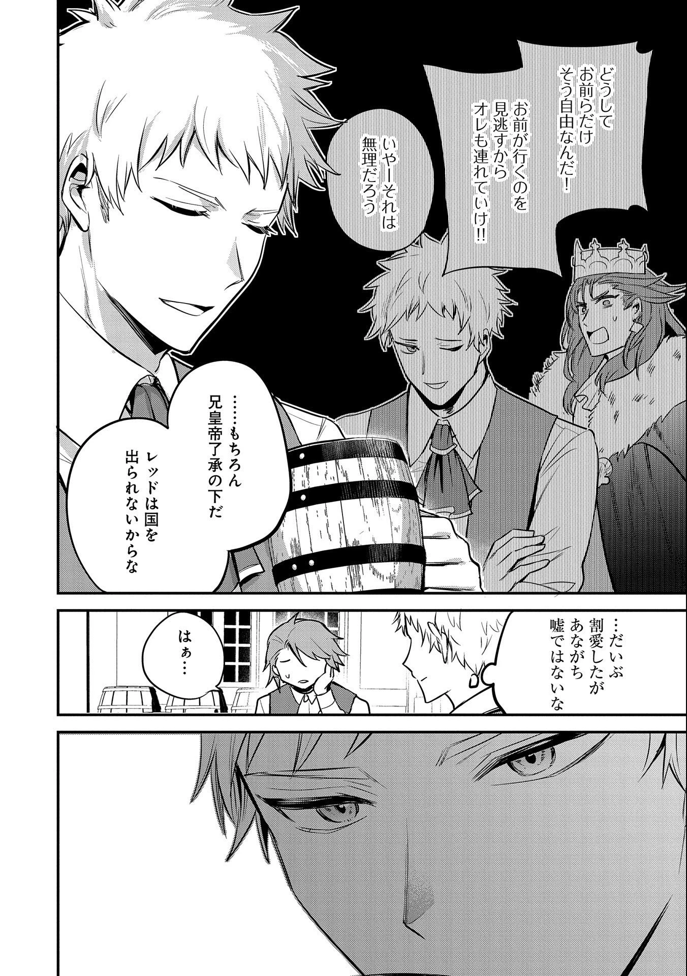 転生した大聖女は、聖女であることをひた隠す 第39話 - 18