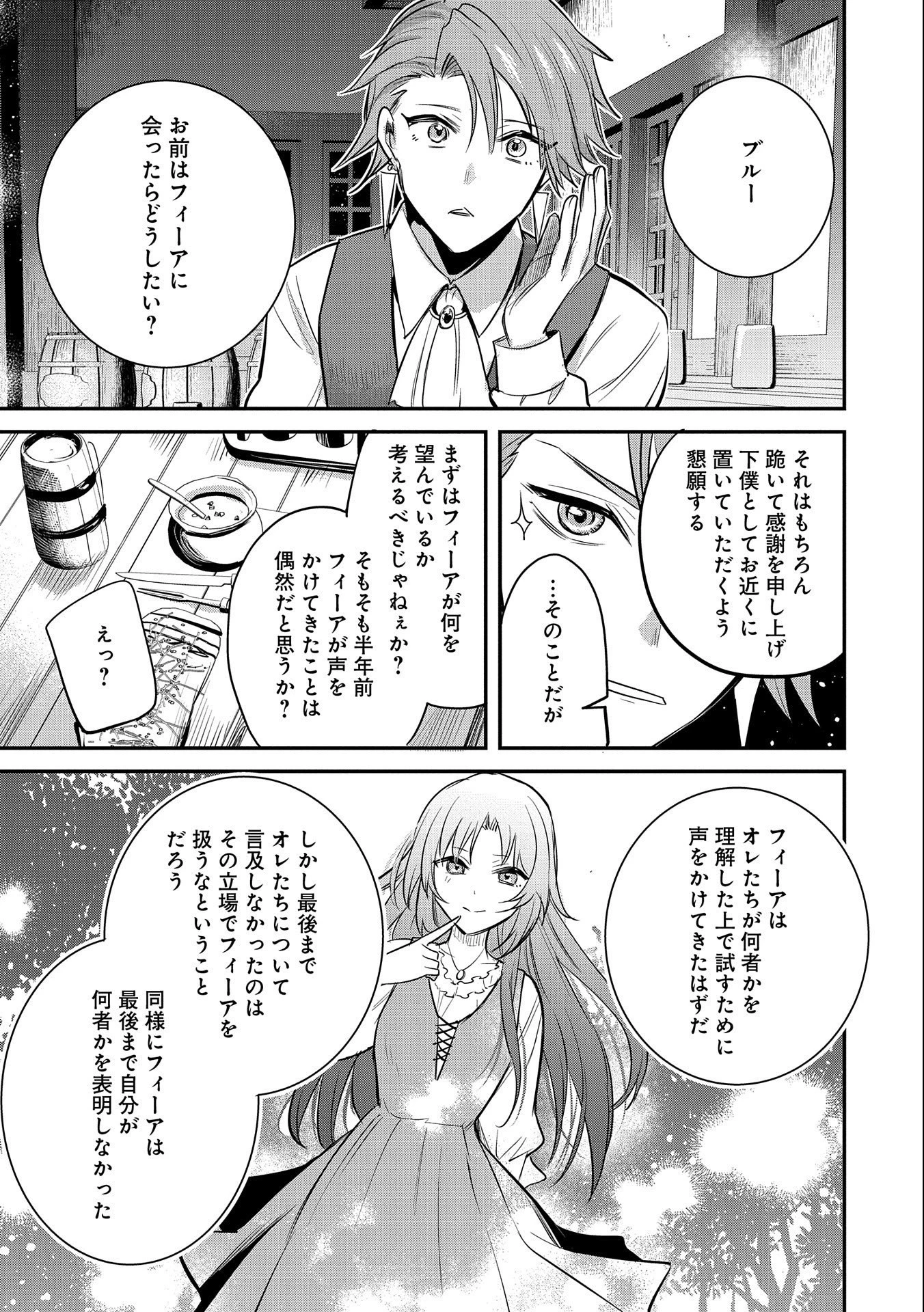 転生した大聖女は、聖女であることをひた隠す 第39話 - 19