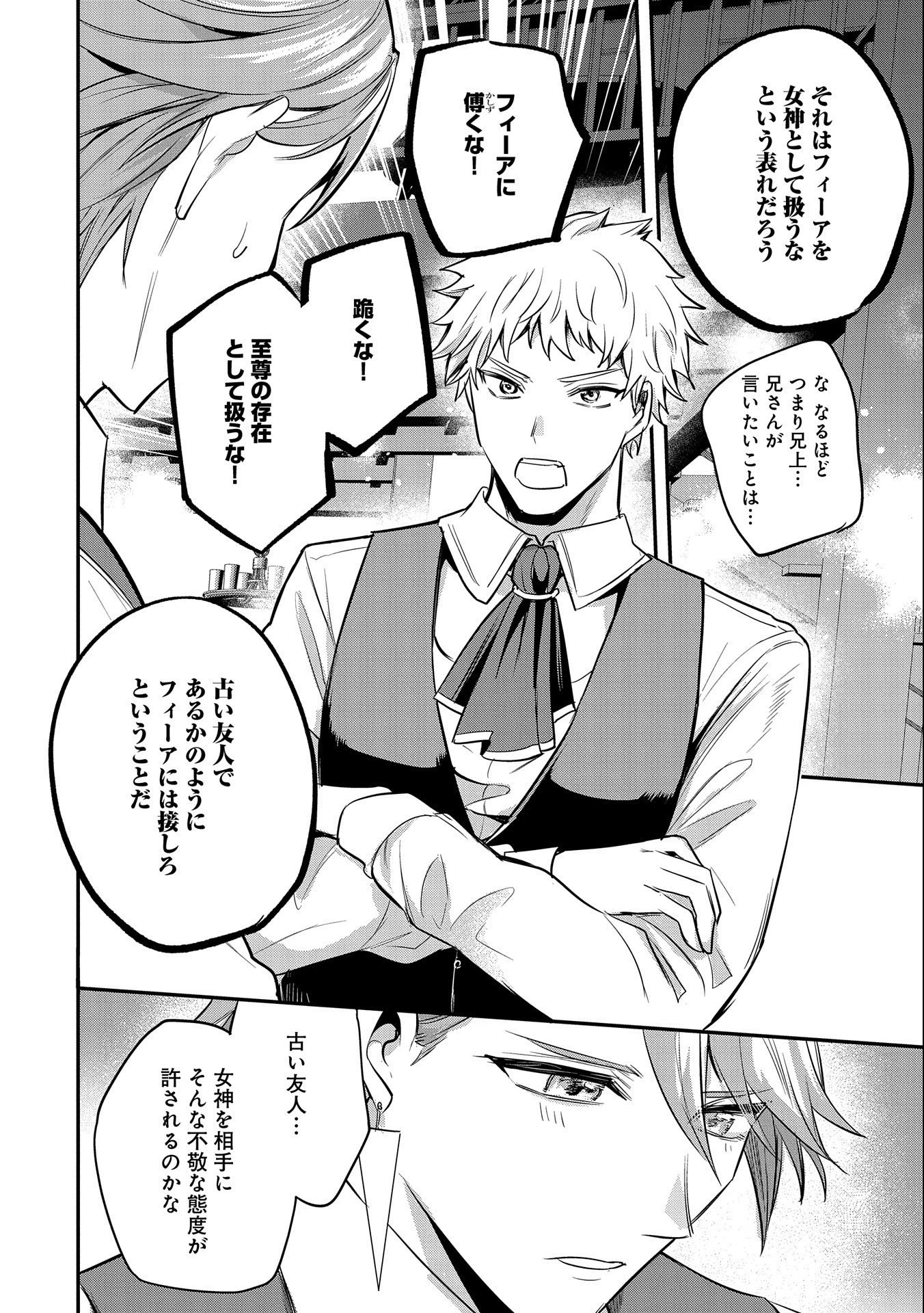 転生した大聖女は、聖女であることをひた隠す 第39話 - 20