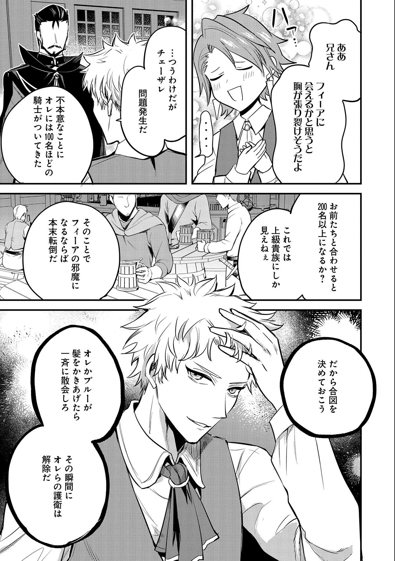 転生した大聖女は、聖女であることをひた隠す 第39話 - 21