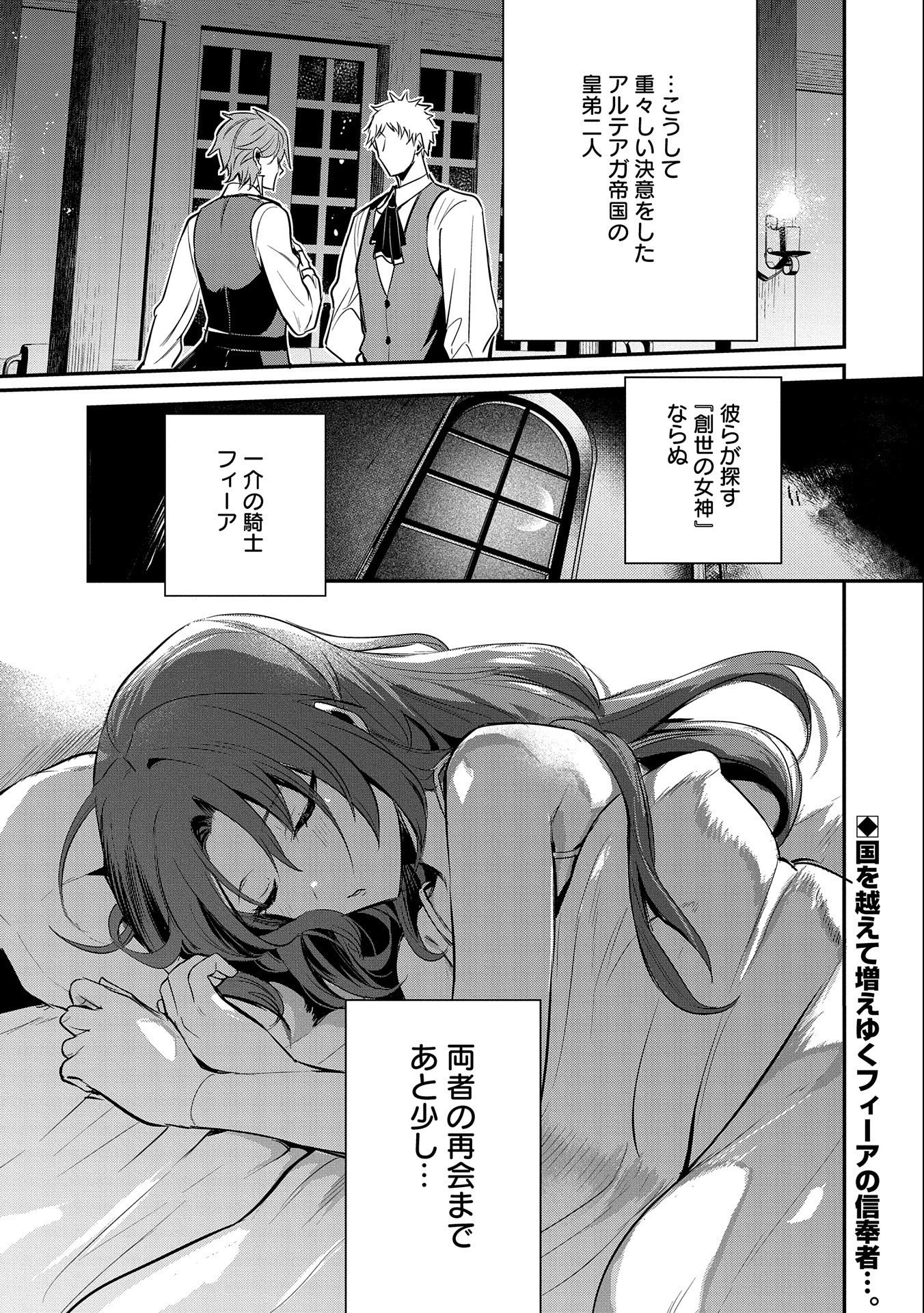 転生した大聖女は、聖女であることをひた隠す 第39話 - 23