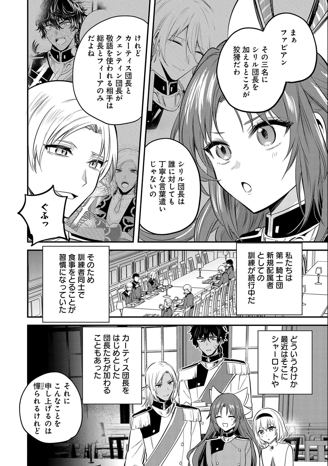転生した大聖女は、聖女であることをひた隠す 第40話 - 2