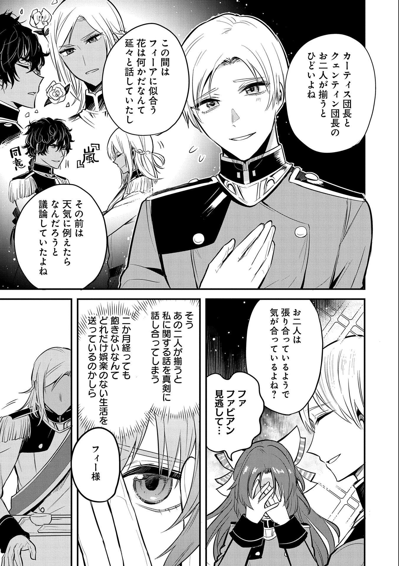 転生した大聖女は、聖女であることをひた隠す 第40話 - 3