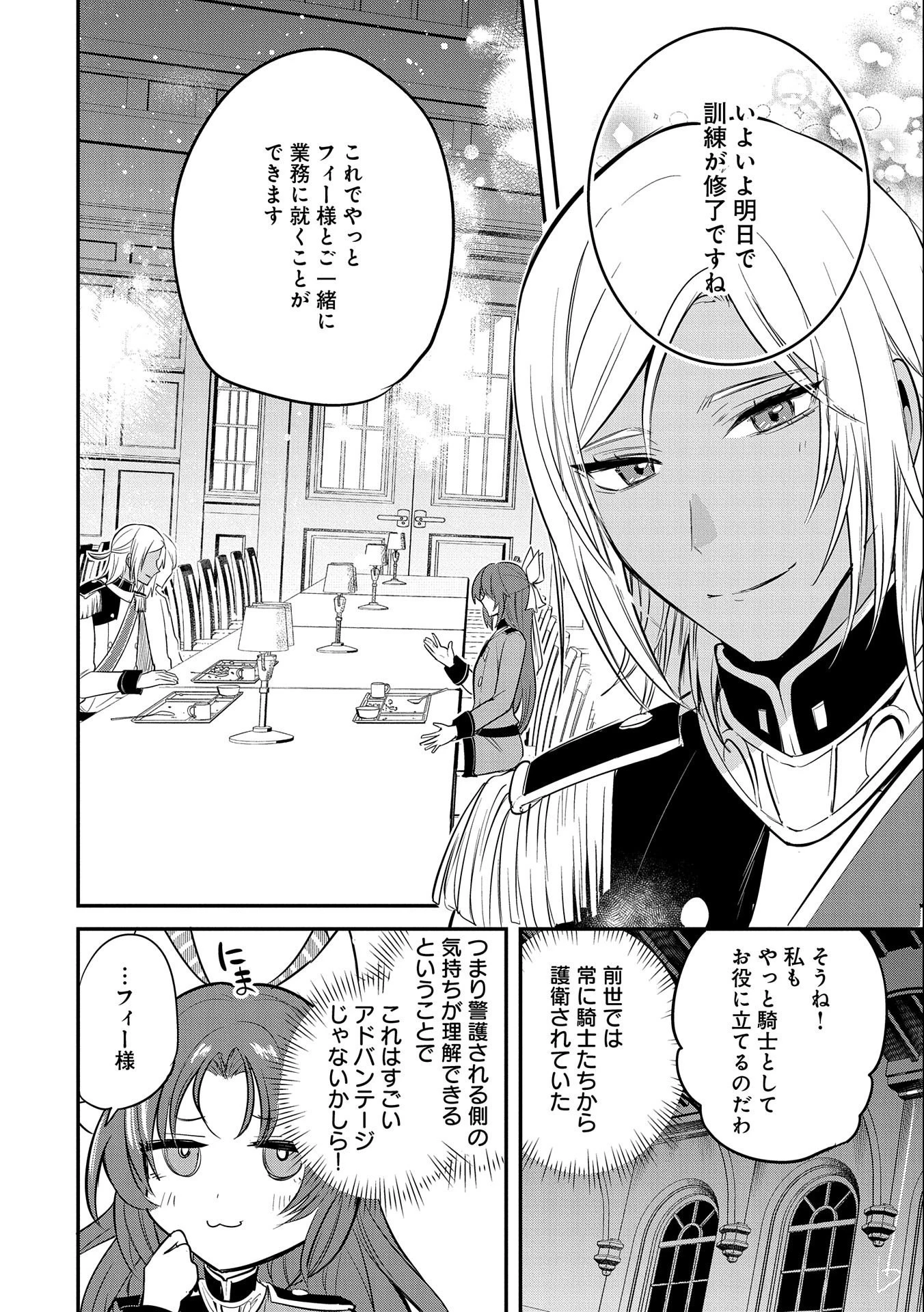 転生した大聖女は、聖女であることをひた隠す 第40話 - 4