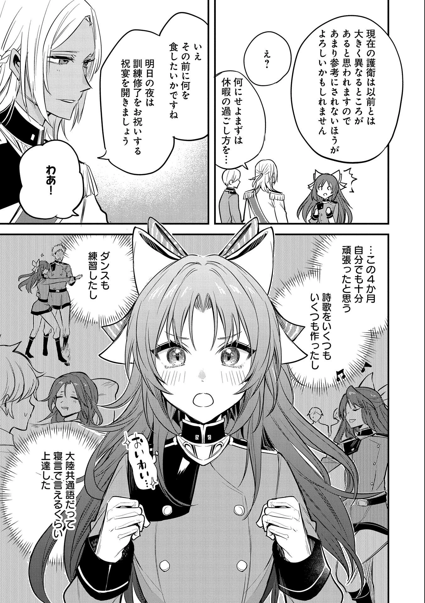 転生した大聖女は、聖女であることをひた隠す 第40話 - 5