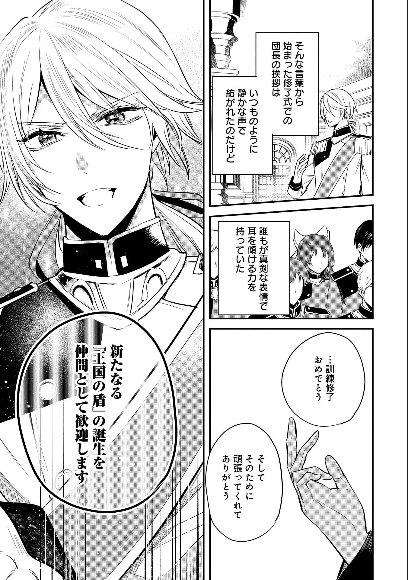 転生した大聖女は、聖女であることをひた隠す 第40話 - 7