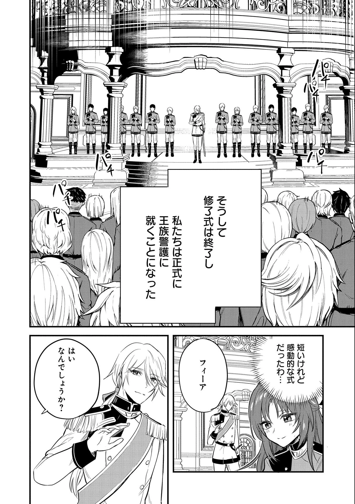 転生した大聖女は、聖女であることをひた隠す 第40話 - 8