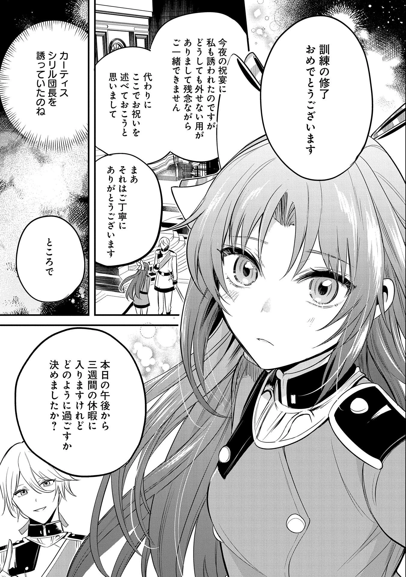 転生した大聖女は、聖女であることをひた隠す 第40話 - 9