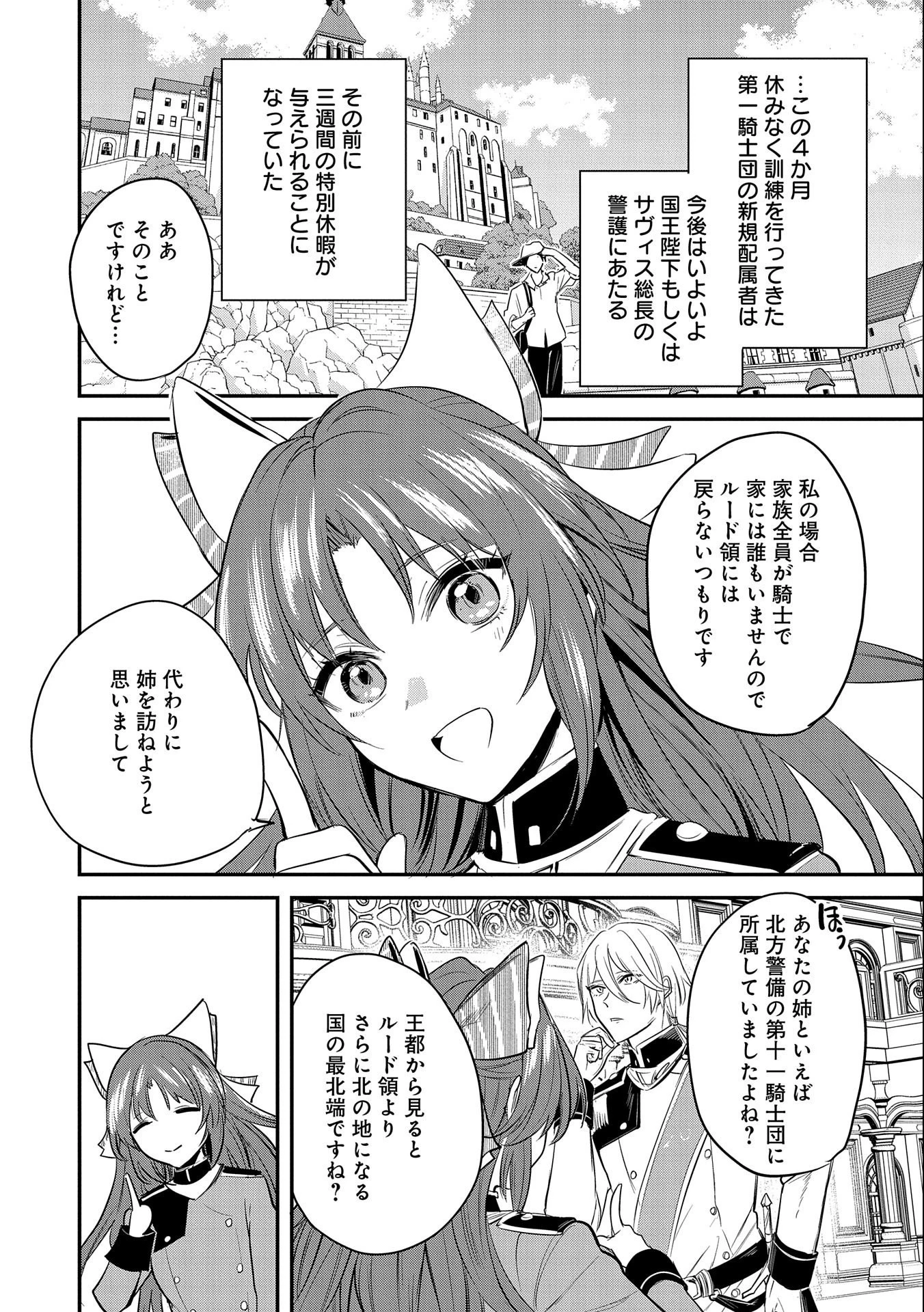 転生した大聖女は、聖女であることをひた隠す 第40話 - 10