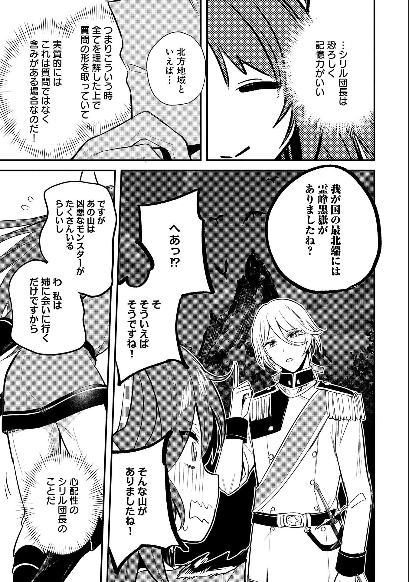 転生した大聖女は、聖女であることをひた隠す 第40話 - 11