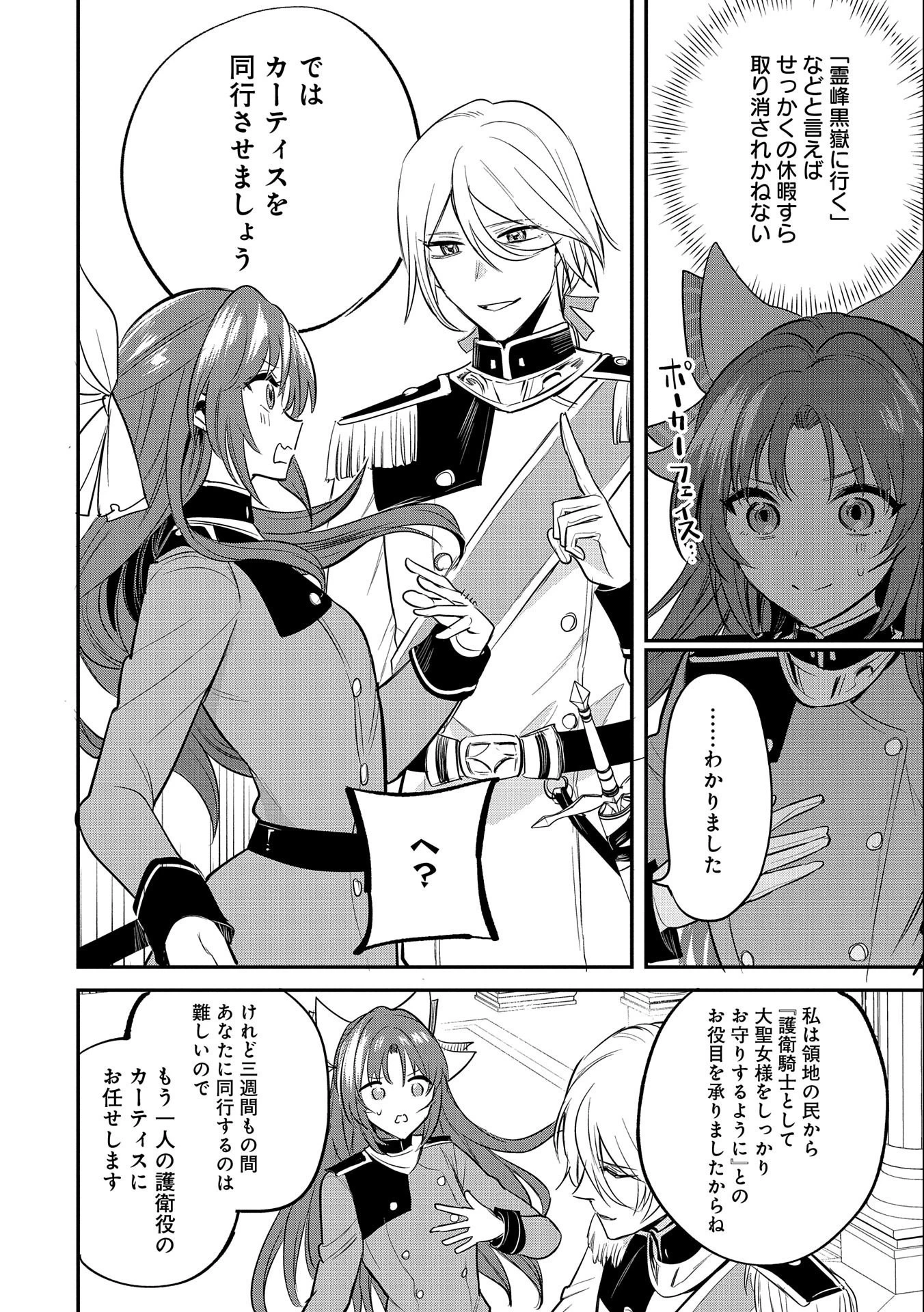 転生した大聖女は、聖女であることをひた隠す 第40話 - 12