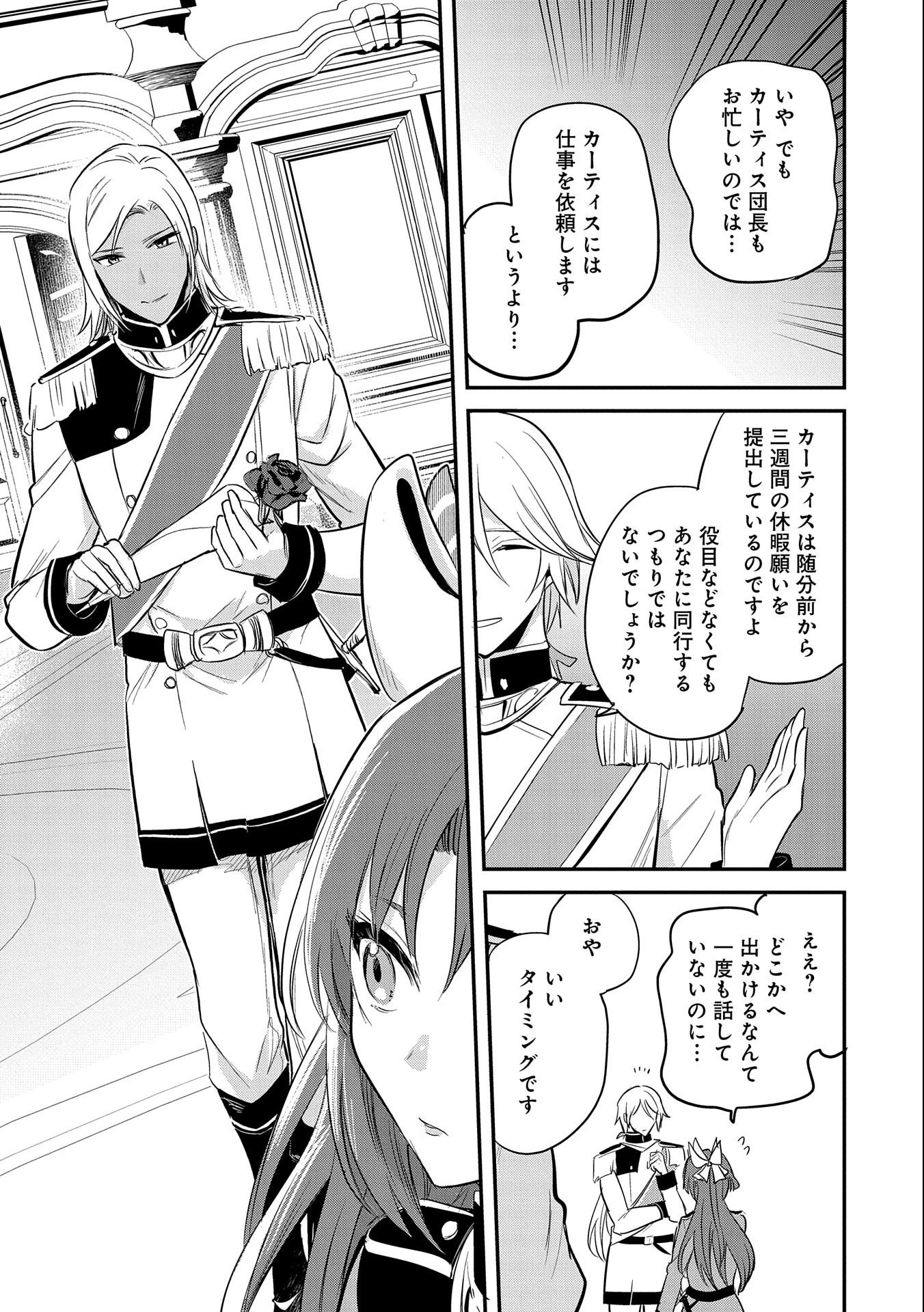 転生した大聖女は、聖女であることをひた隠す 第40話 - 13