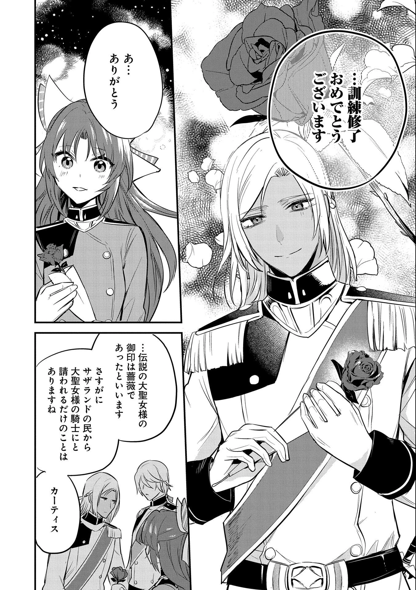 転生した大聖女は、聖女であることをひた隠す 第40話 - 14