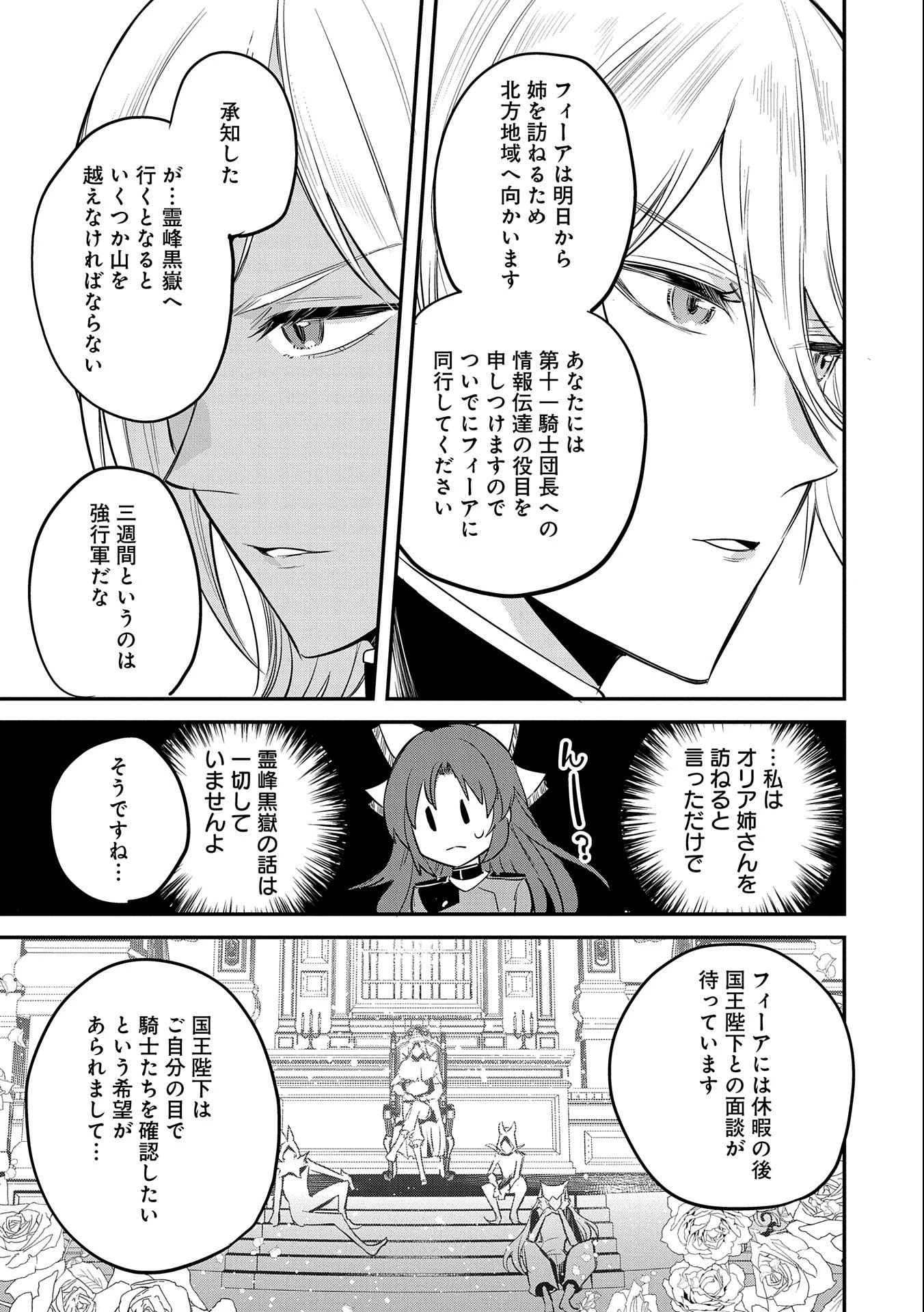 転生した大聖女は、聖女であることをひた隠す 第40話 - 15