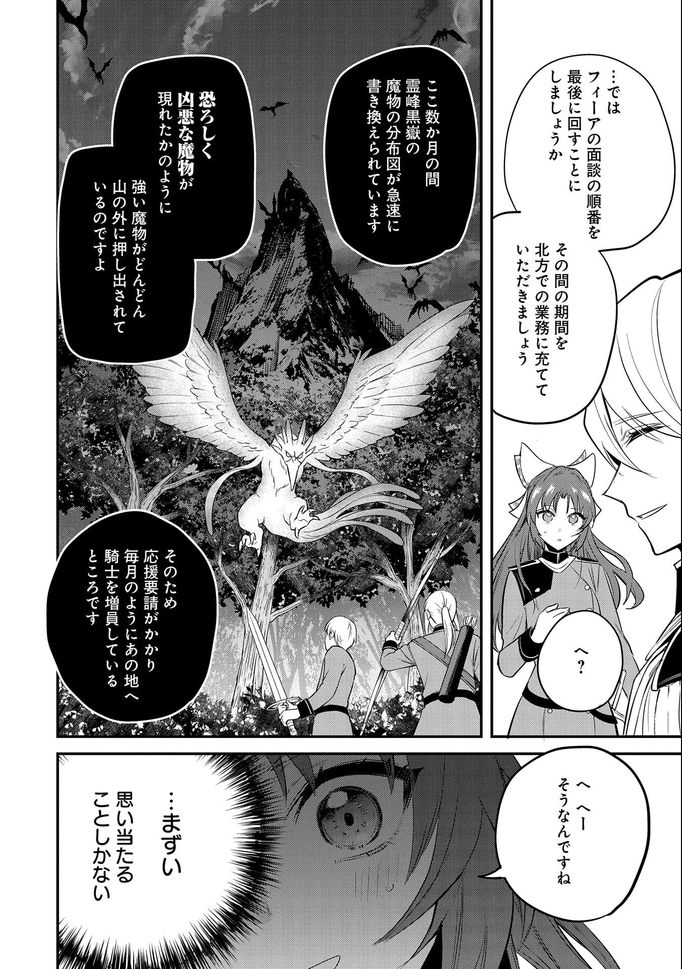 転生した大聖女は、聖女であることをひた隠す 第40話 - 16