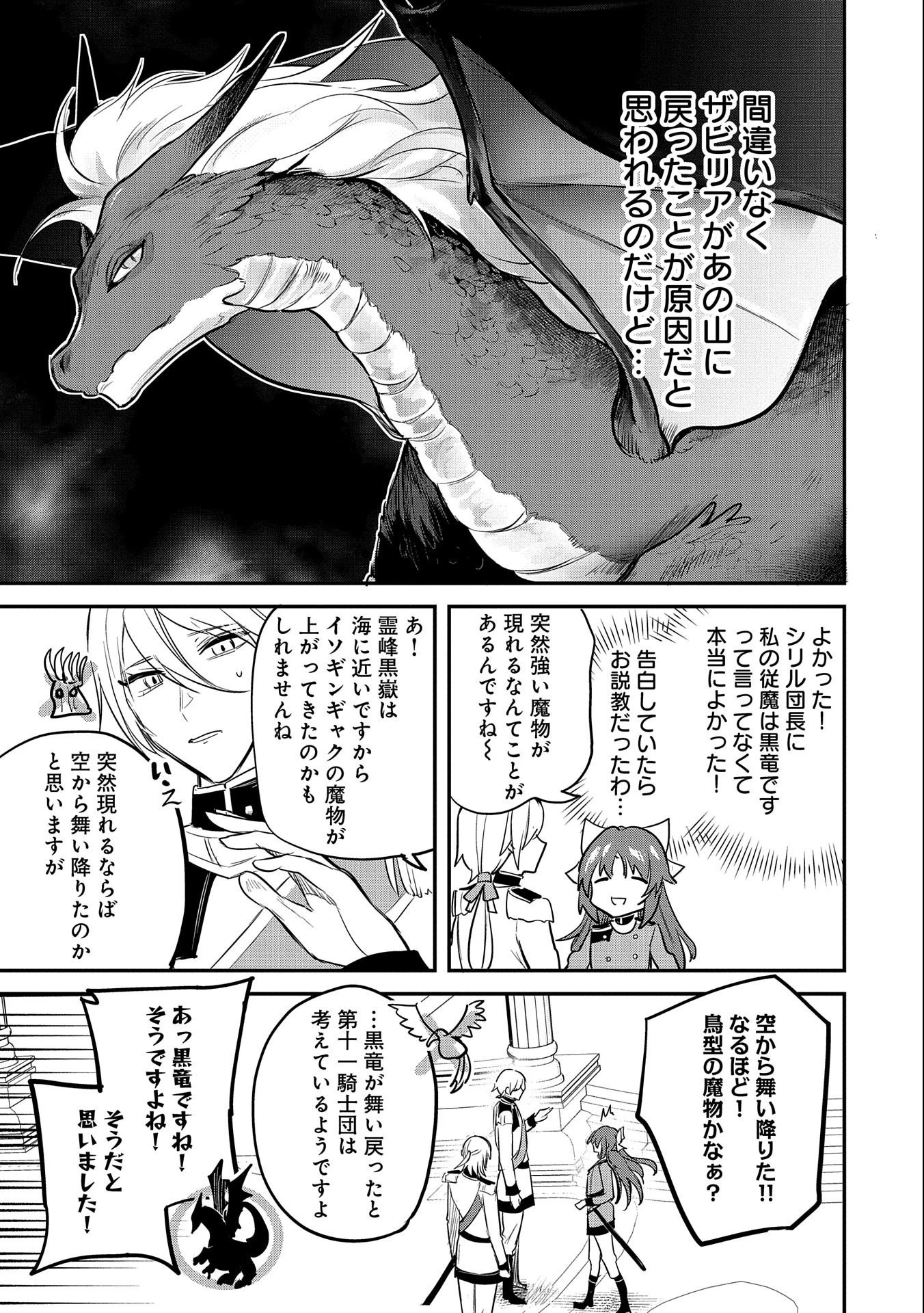 転生した大聖女は、聖女であることをひた隠す 第40話 - 17
