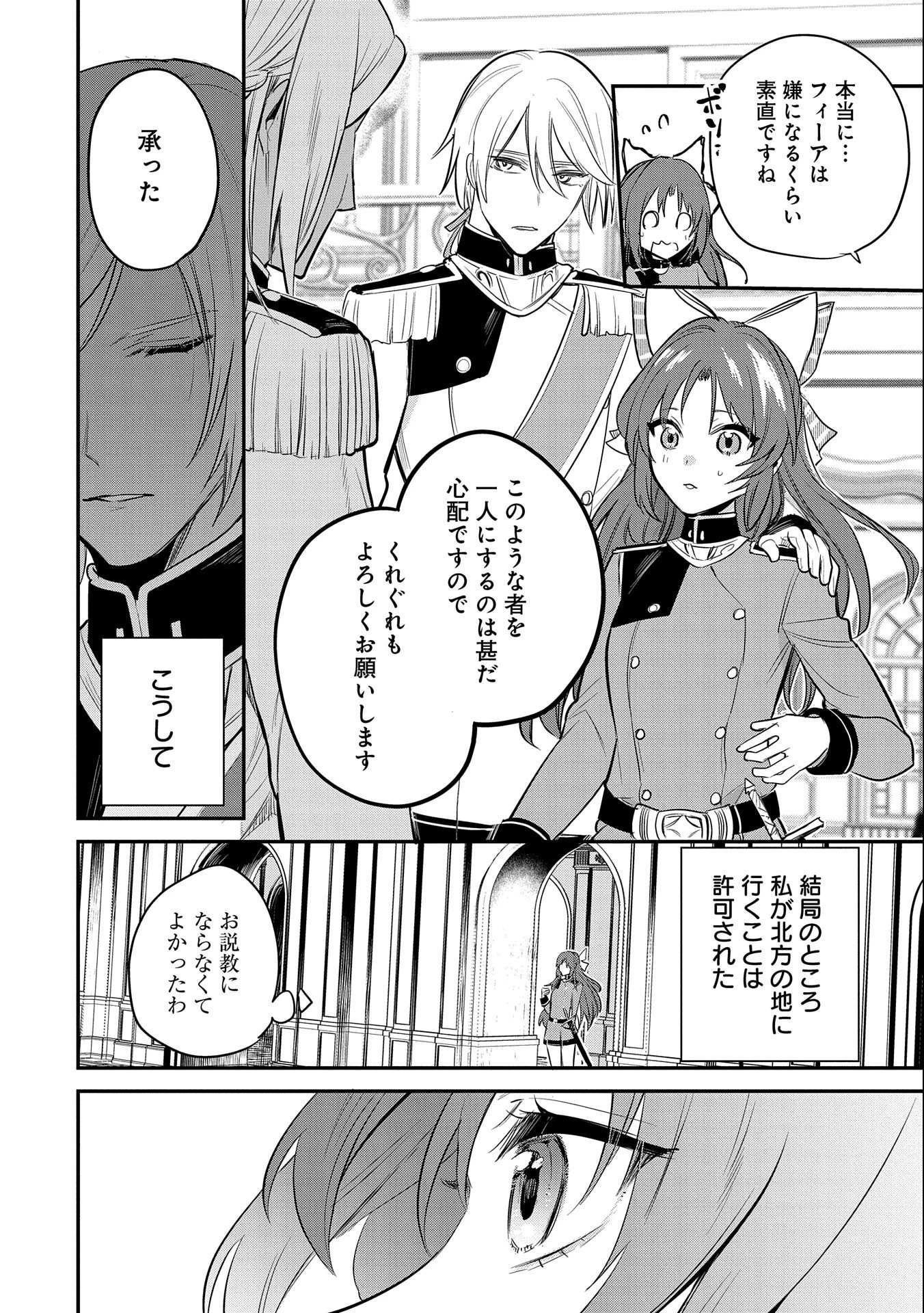 転生した大聖女は、聖女であることをひた隠す 第40話 - 18