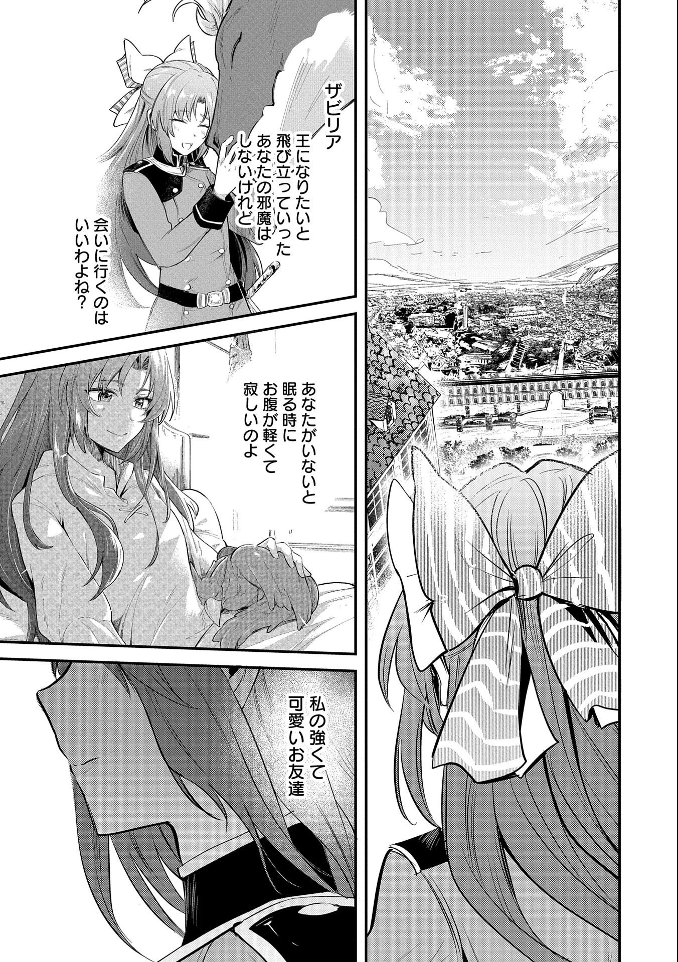 転生した大聖女は、聖女であることをひた隠す 第40話 - 19