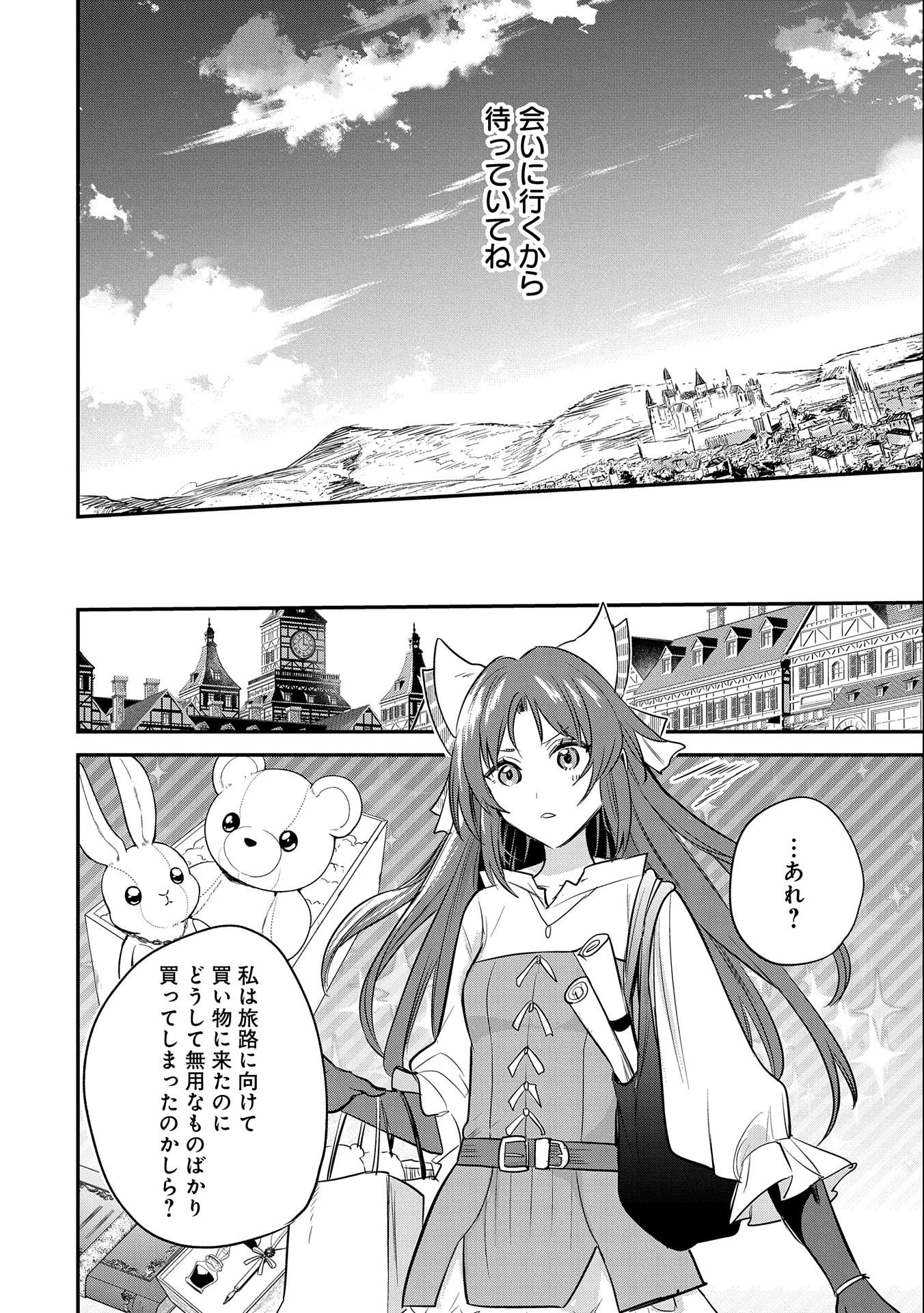 転生した大聖女は、聖女であることをひた隠す 第40話 - 20