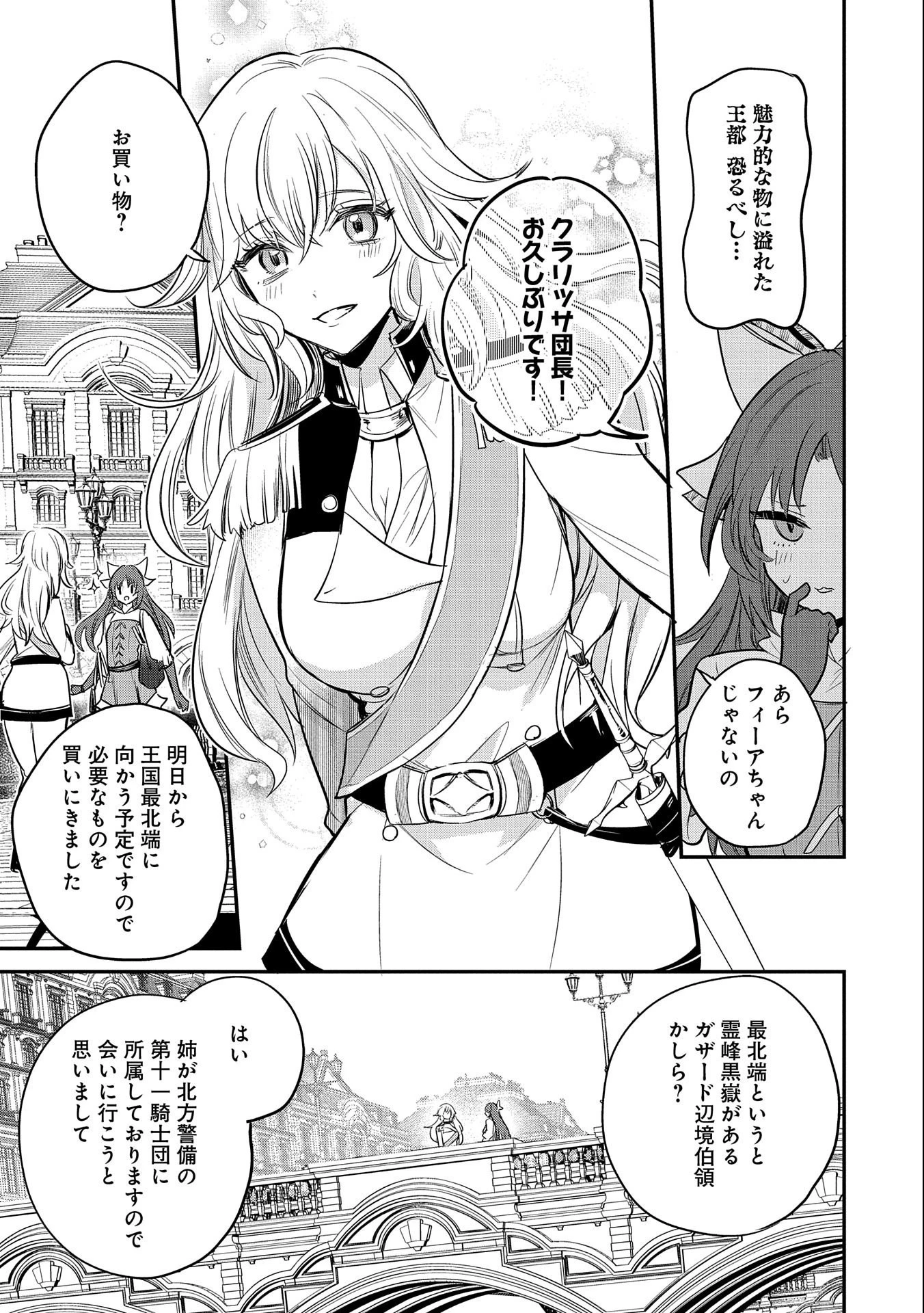 転生した大聖女は、聖女であることをひた隠す 第40話 - 21