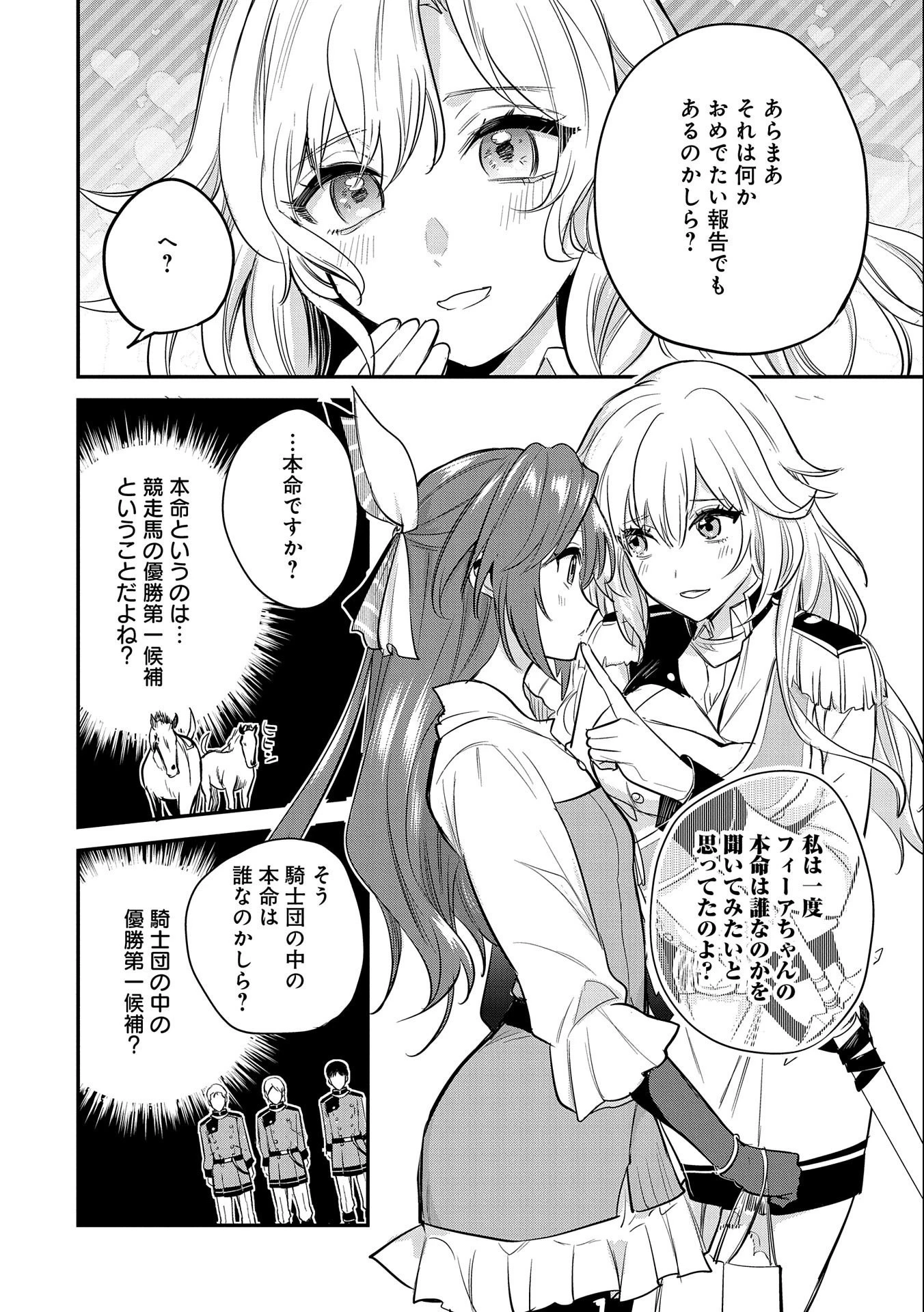 転生した大聖女は、聖女であることをひた隠す 第40話 - 22