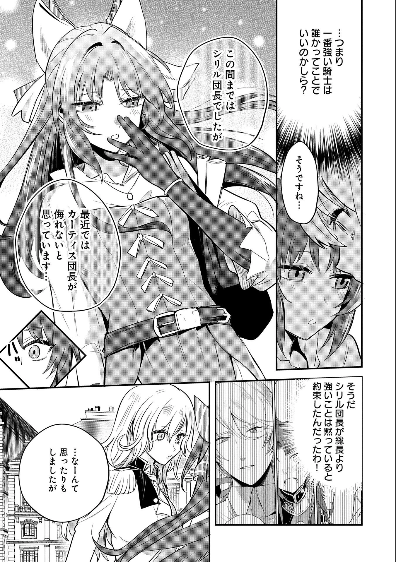 転生した大聖女は、聖女であることをひた隠す 第40話 - 23