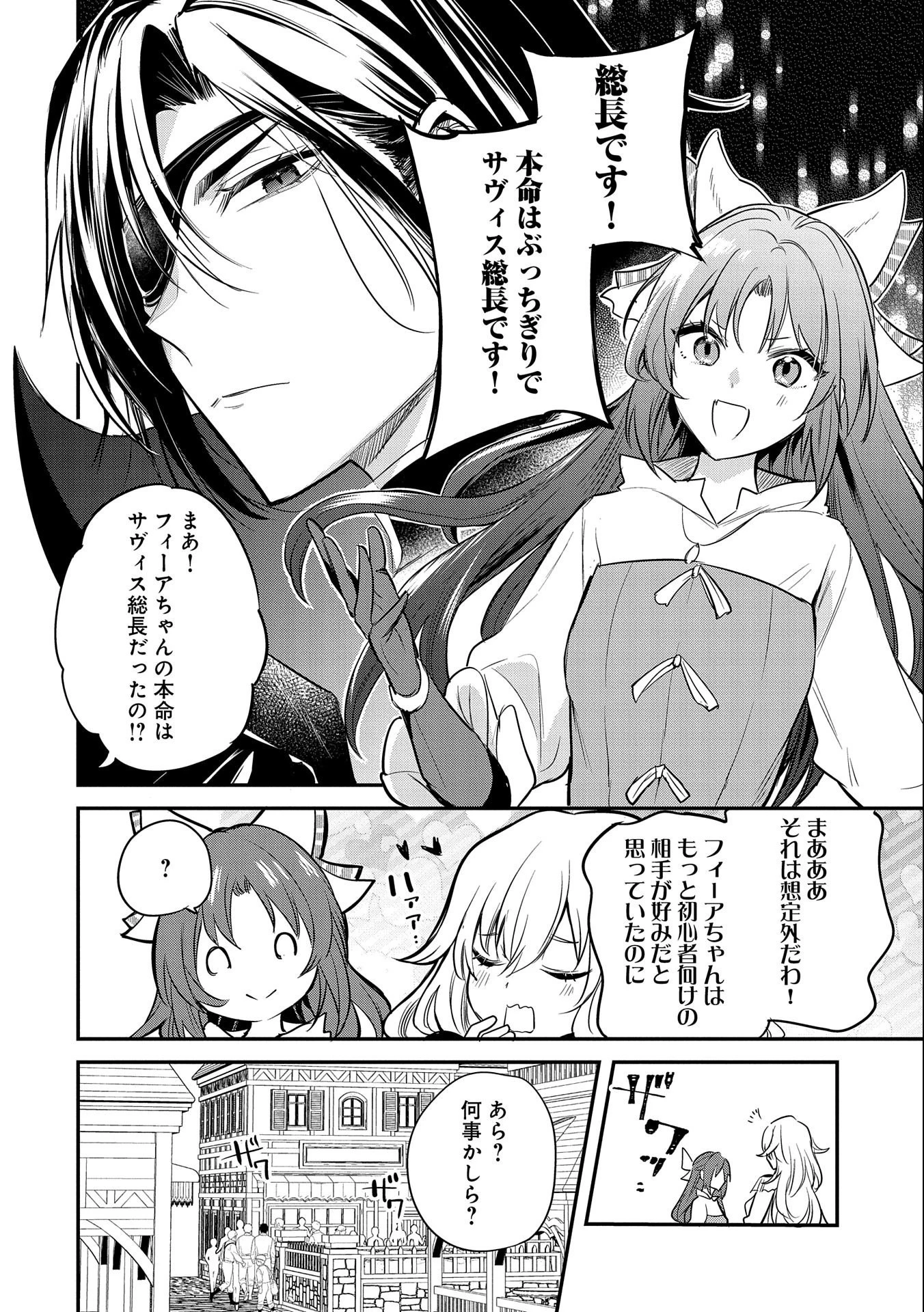 転生した大聖女は、聖女であることをひた隠す 第40話 - 24