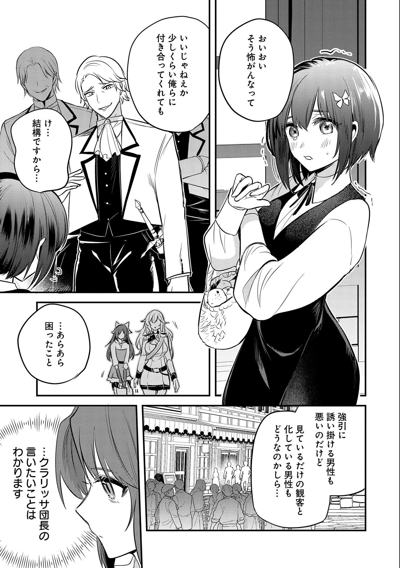 転生した大聖女は、聖女であることをひた隠す 第40話 - 25