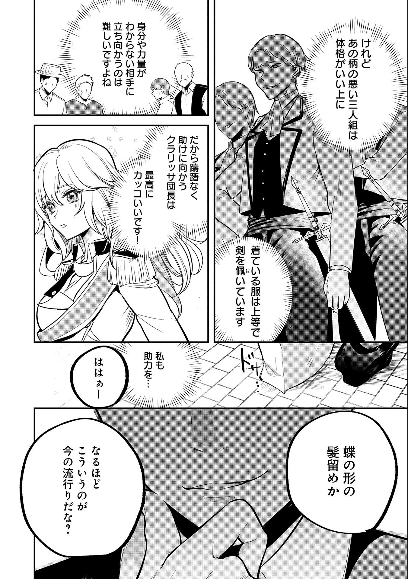 転生した大聖女は、聖女であることをひた隠す 第40話 - 26