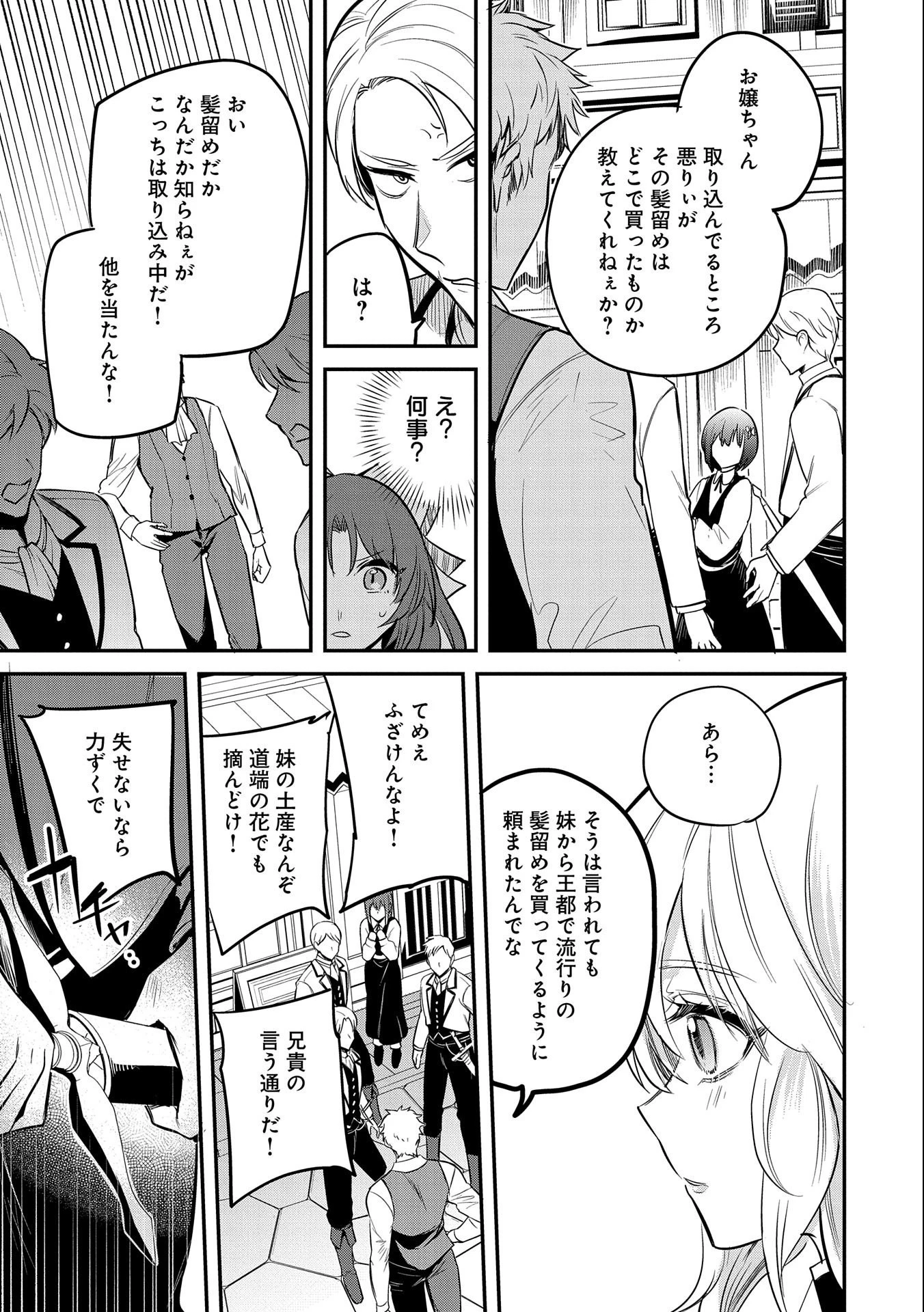 転生した大聖女は、聖女であることをひた隠す 第40話 - 27