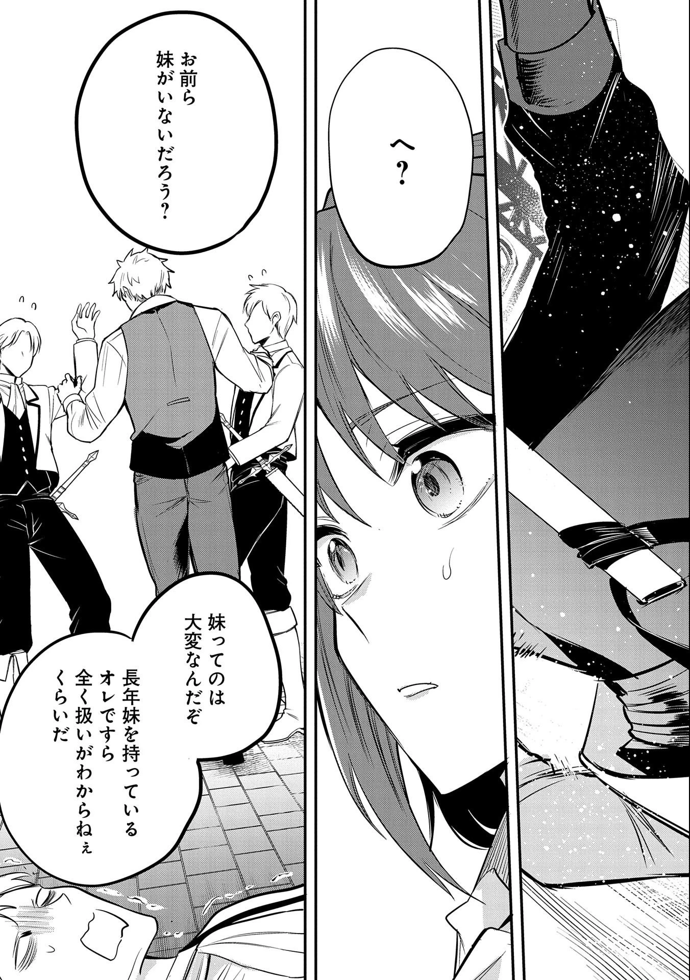転生した大聖女は、聖女であることをひた隠す 第40話 - 29