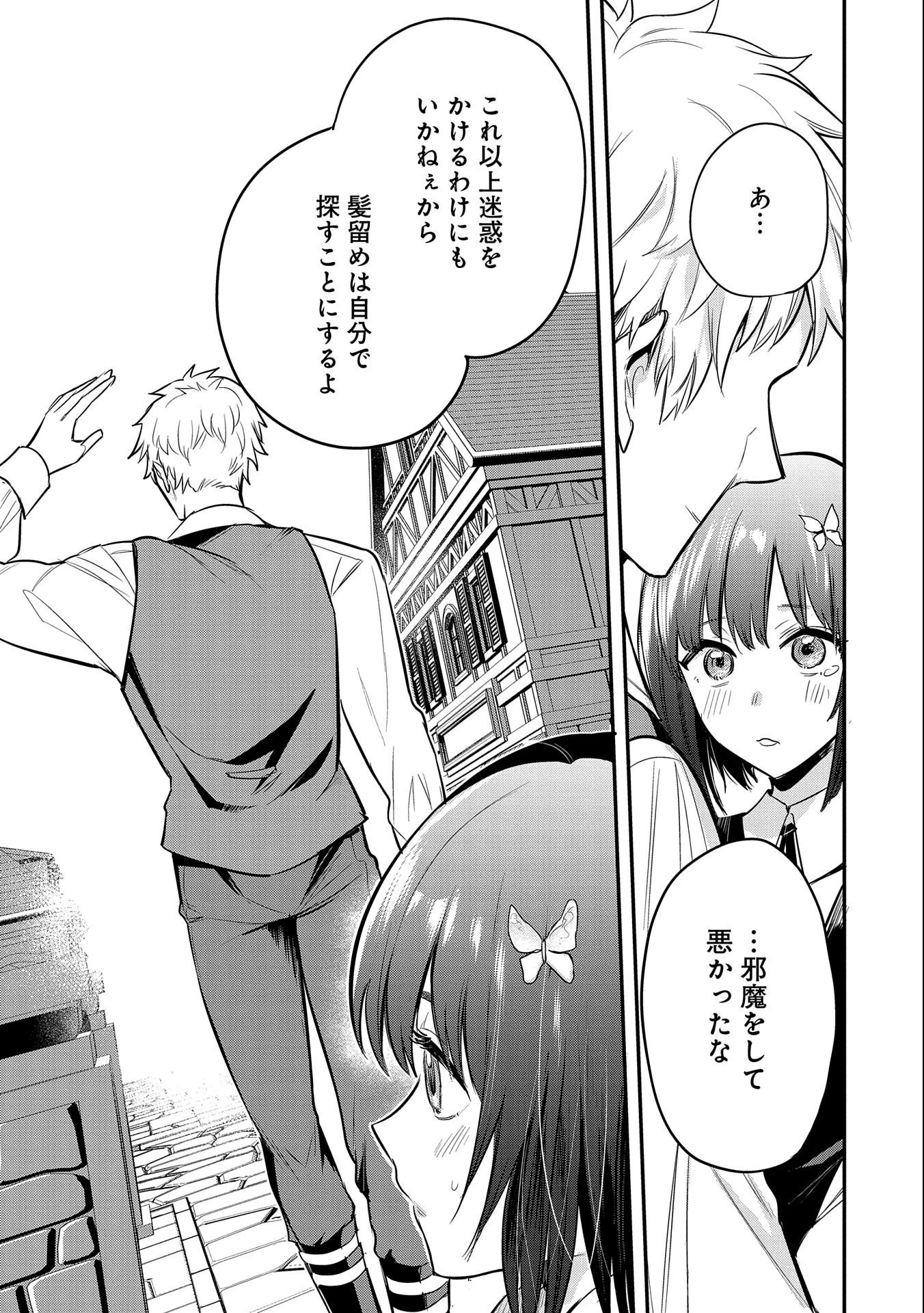 転生した大聖女は、聖女であることをひた隠す 第40話 - 31