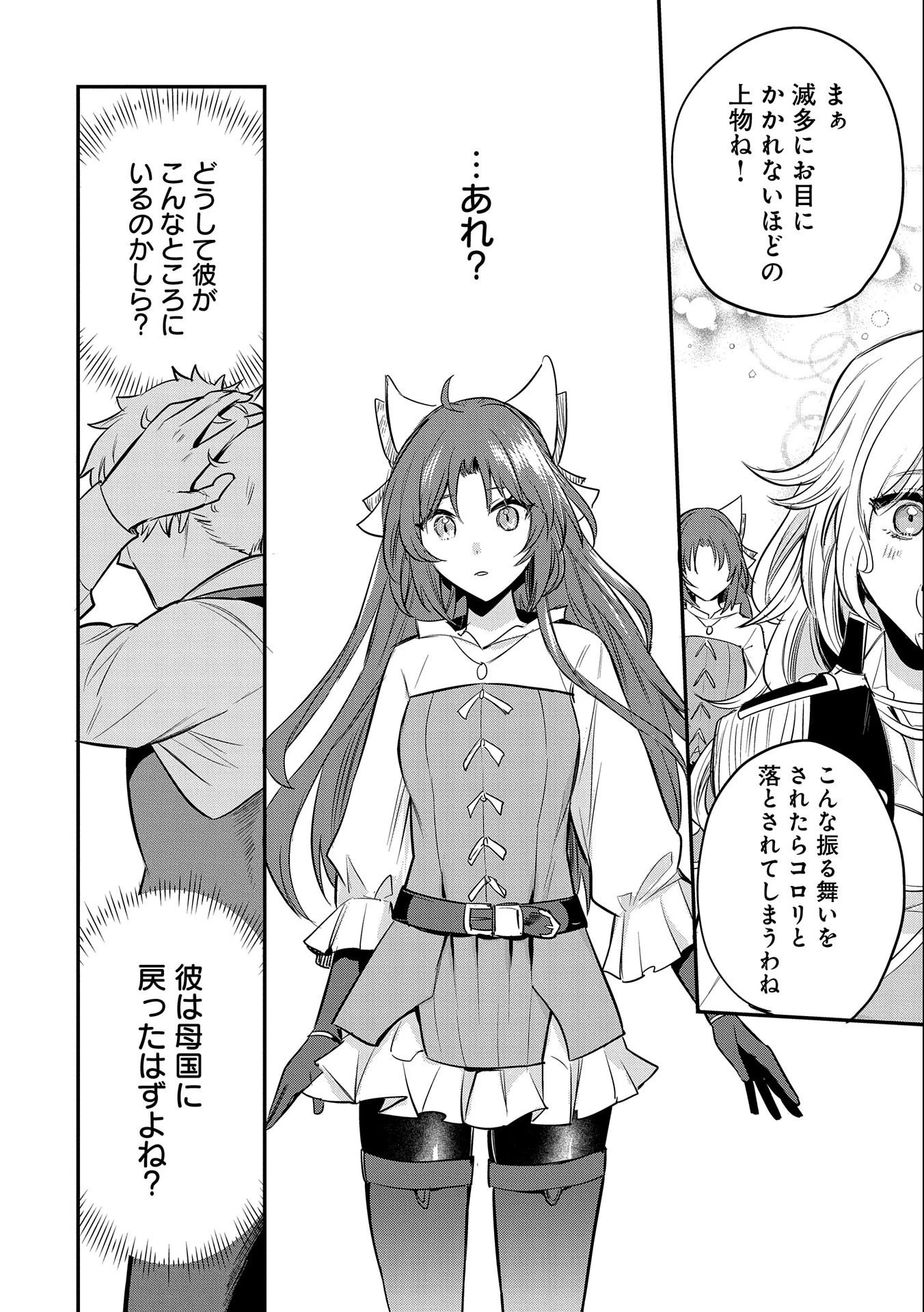 転生した大聖女は、聖女であることをひた隠す 第40話 - 32