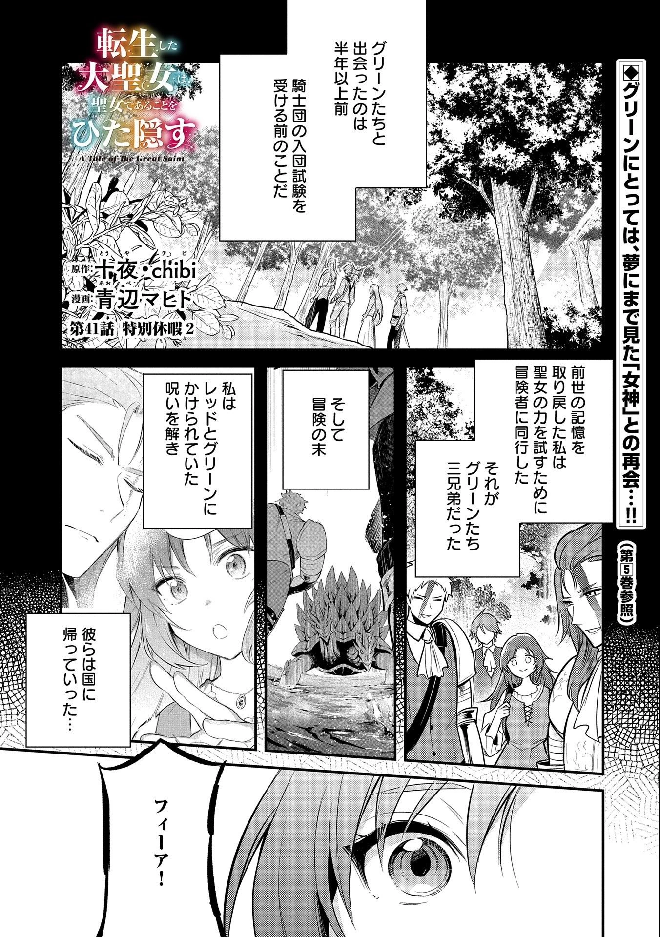 転生した大聖女は、聖女であることをひた隠す 第41話 - 1