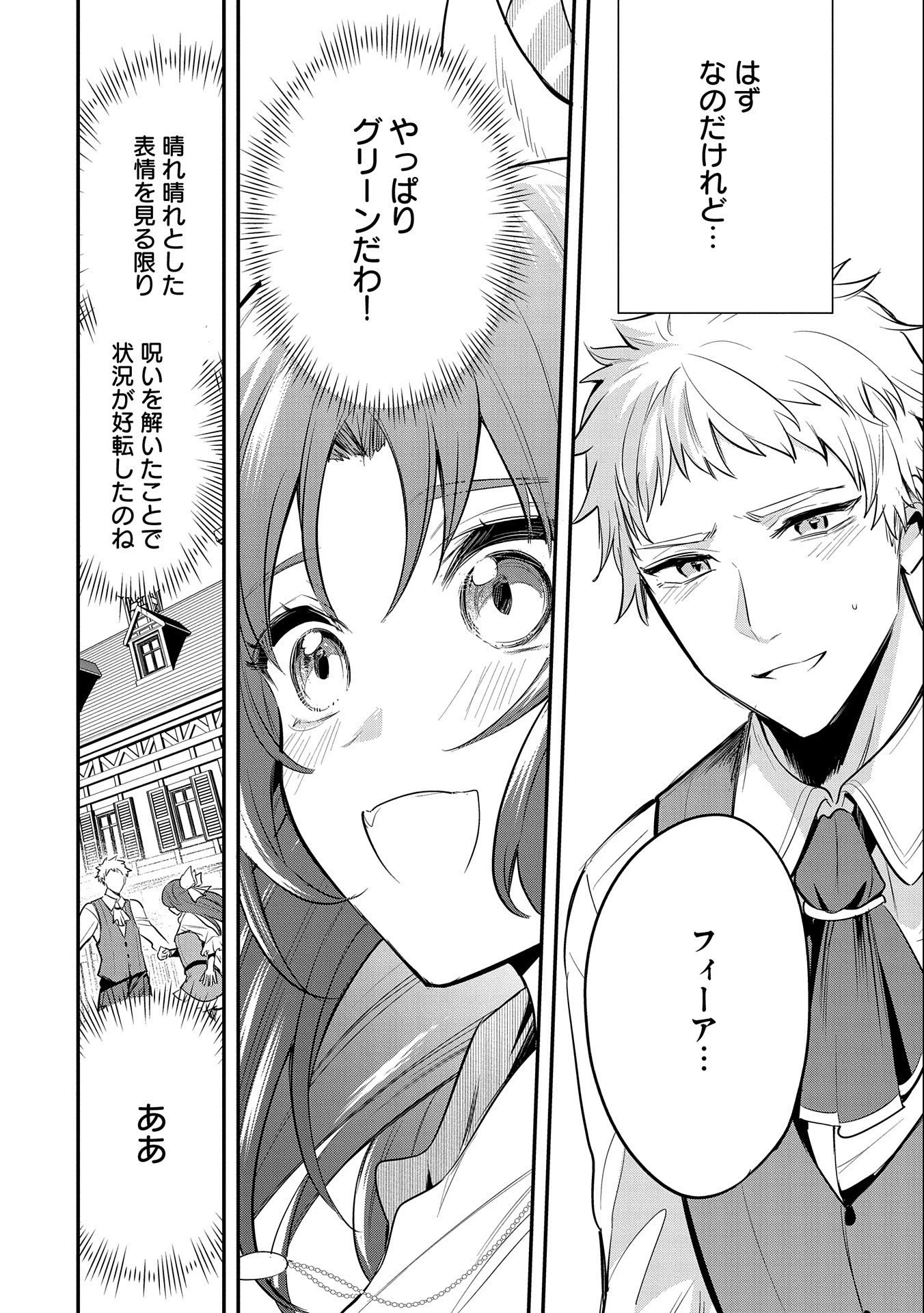 転生した大聖女は、聖女であることをひた隠す 第41話 - 2