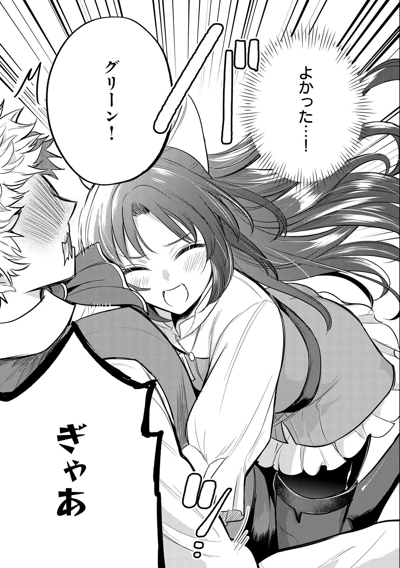 転生した大聖女は、聖女であることをひた隠す 第41話 - 3