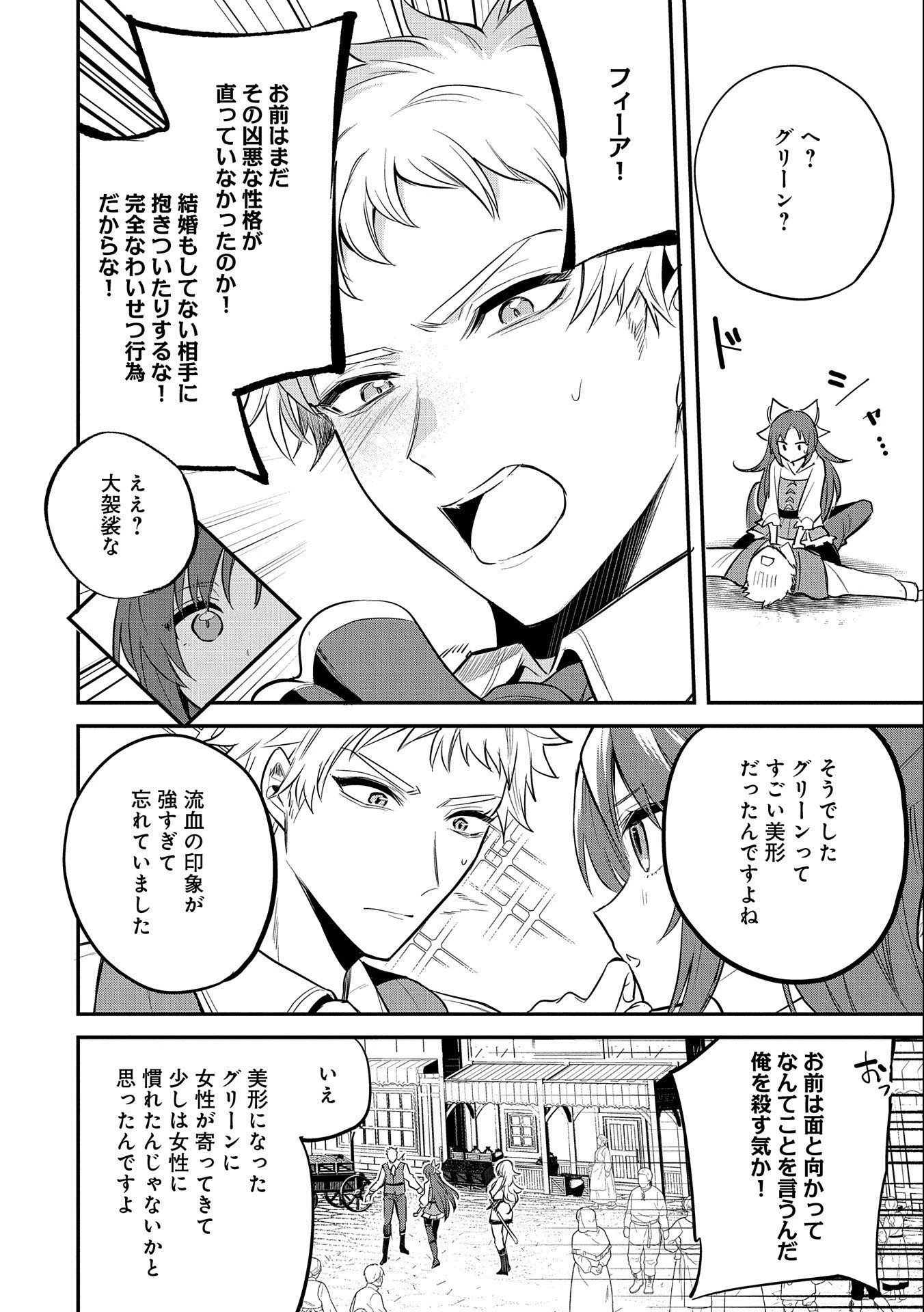 転生した大聖女は、聖女であることをひた隠す 第41話 - 4