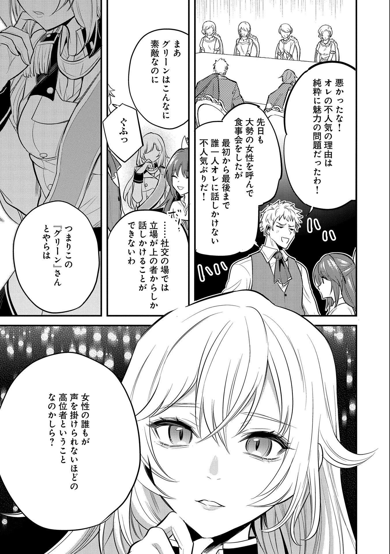 転生した大聖女は、聖女であることをひた隠す 第41話 - 5