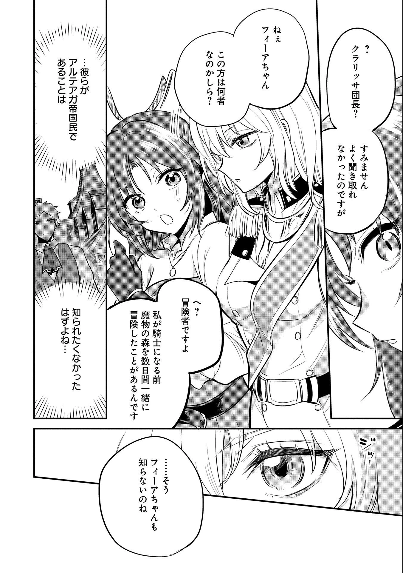 転生した大聖女は、聖女であることをひた隠す 第41話 - 6