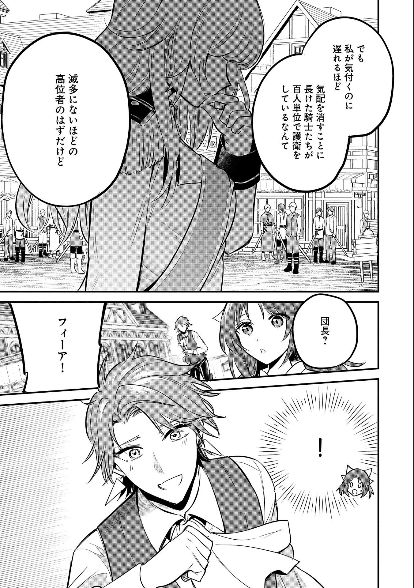 転生した大聖女は、聖女であることをひた隠す 第41話 - 7